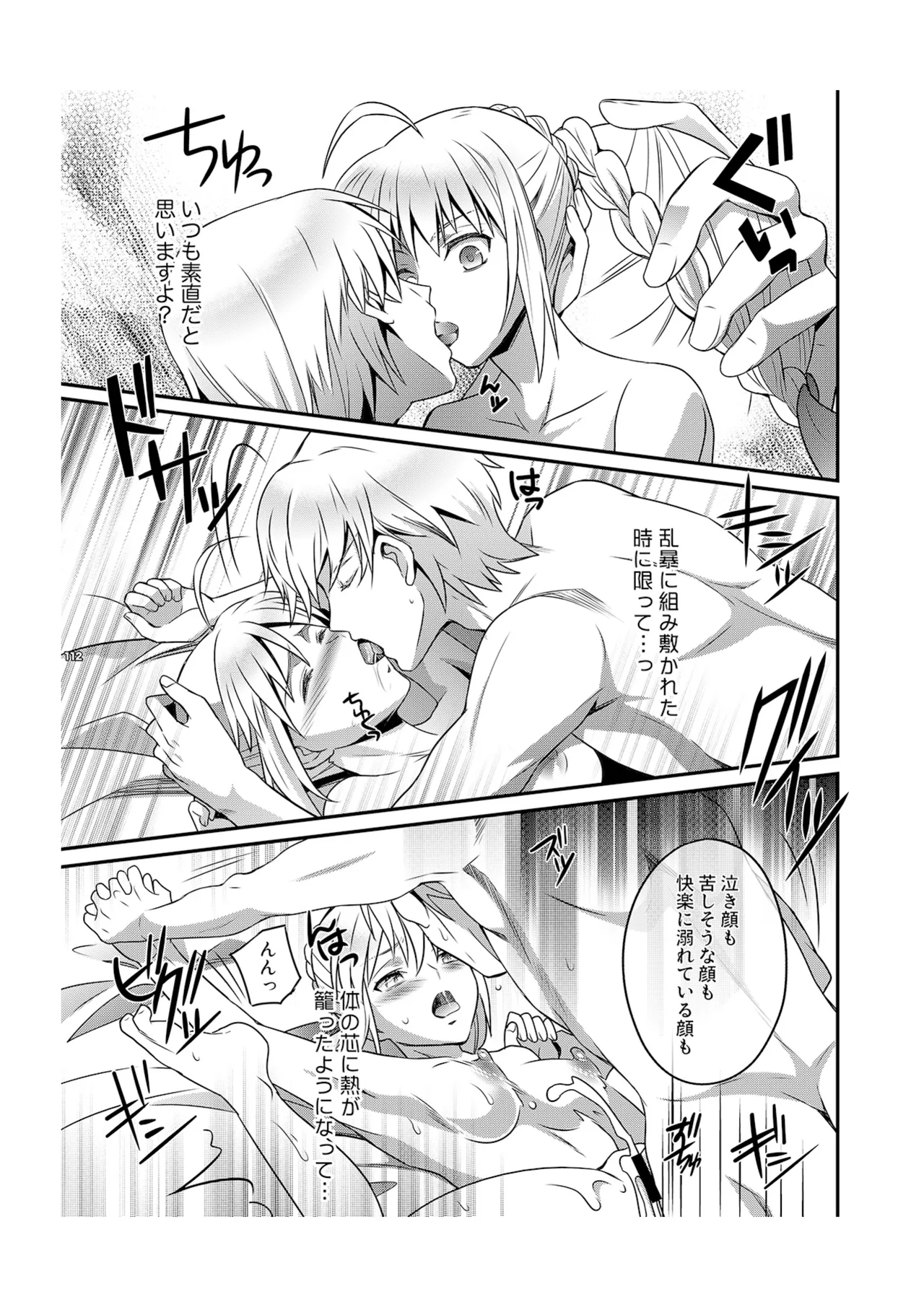 金剣問答 ～騎士王ちゃんと夜伽できるかな？～ - page27