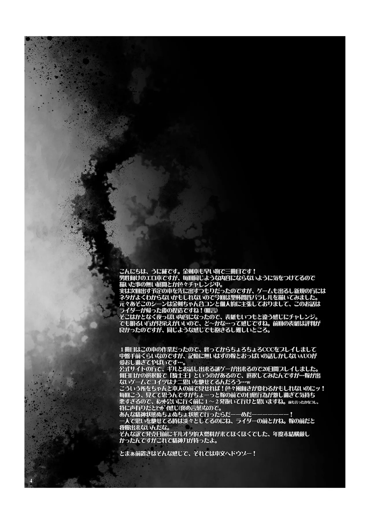 金剣問答 ～騎士王ちゃんと夜伽できるかな？～ - page4