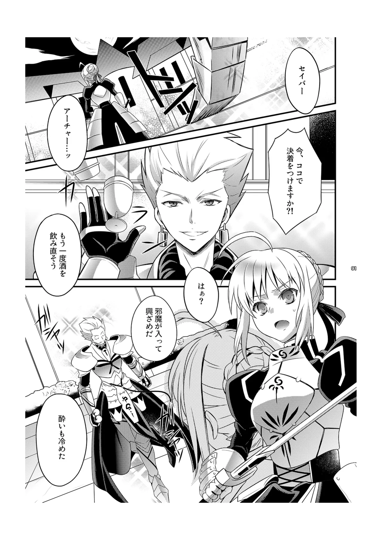 金剣問答 ～騎士王ちゃんと夜伽できるかな？～ - page6