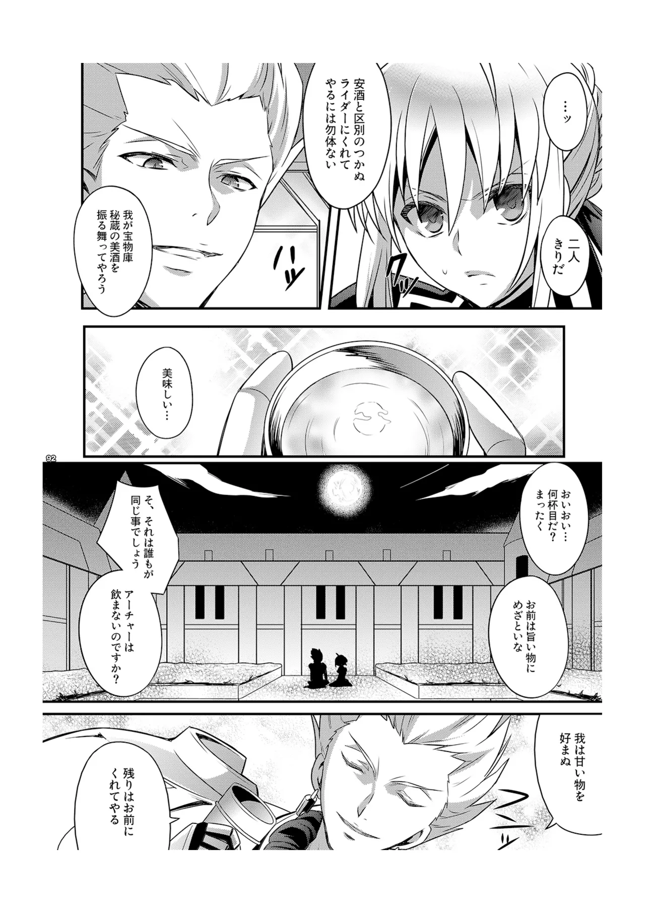 金剣問答 ～騎士王ちゃんと夜伽できるかな？～ - page7