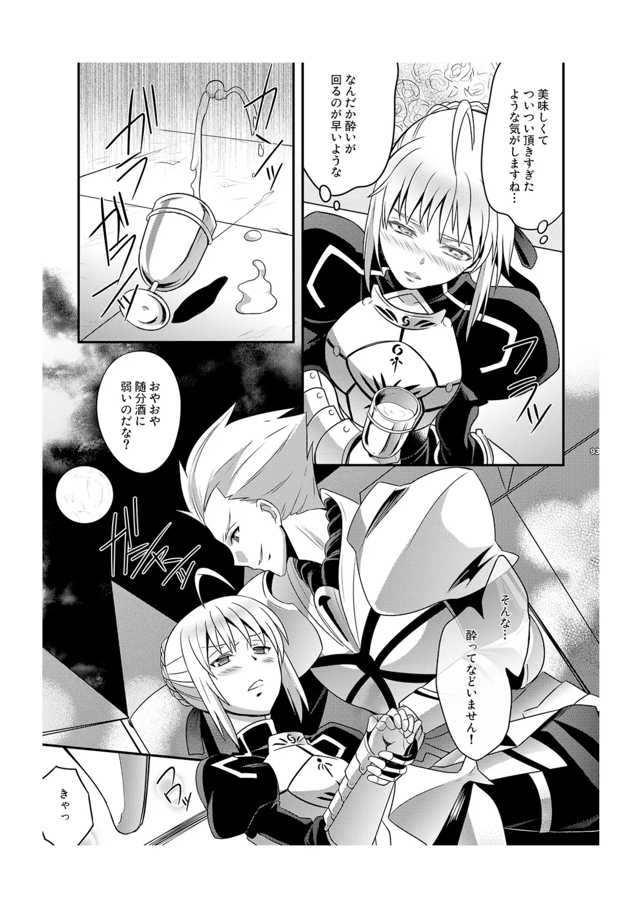 金剣問答 ～騎士王ちゃんと夜伽できるかな？～ - page8