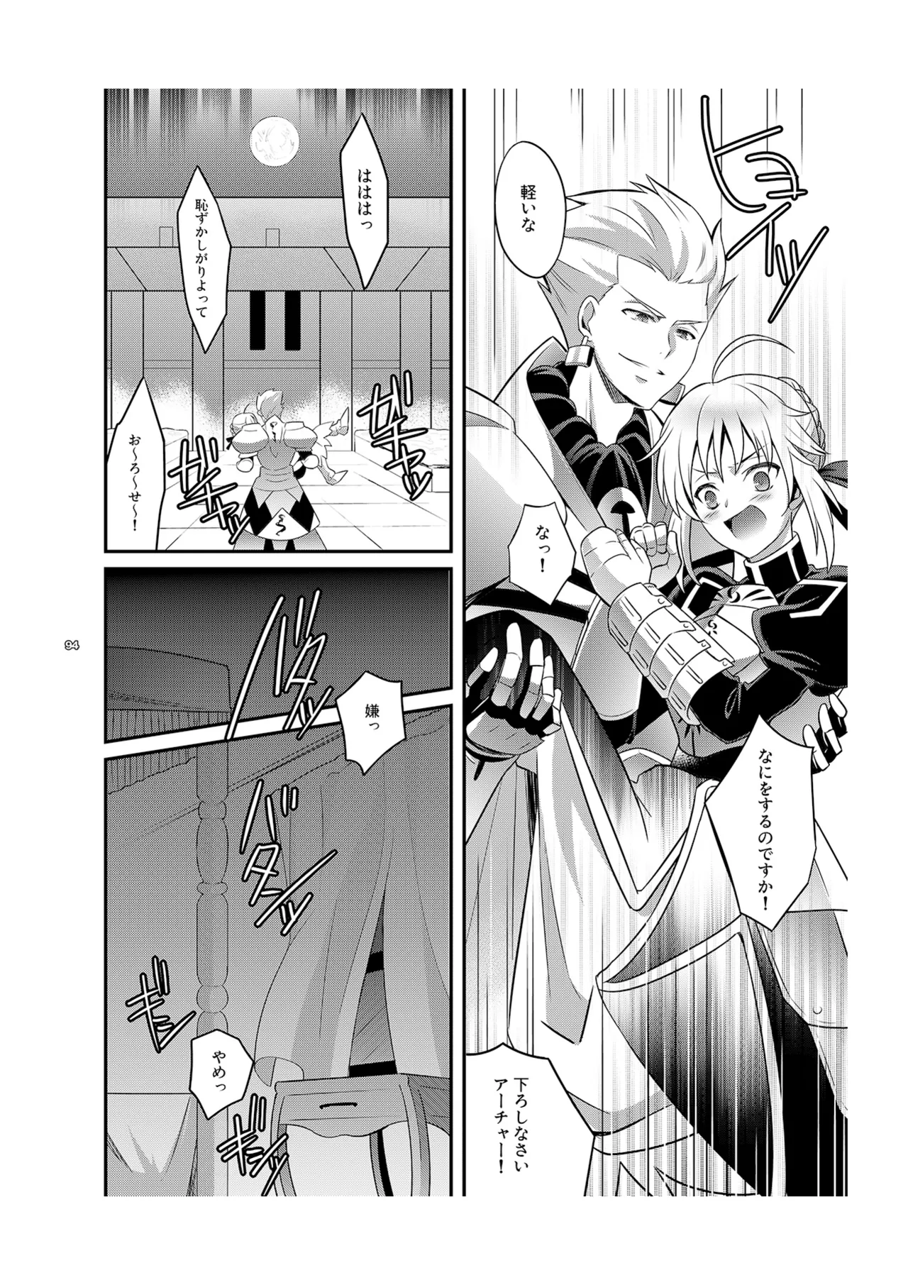 金剣問答 ～騎士王ちゃんと夜伽できるかな？～ - page9