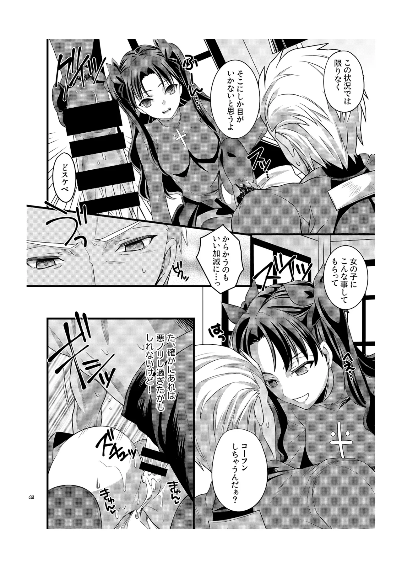 イチャイチャ魔力供給 - page10