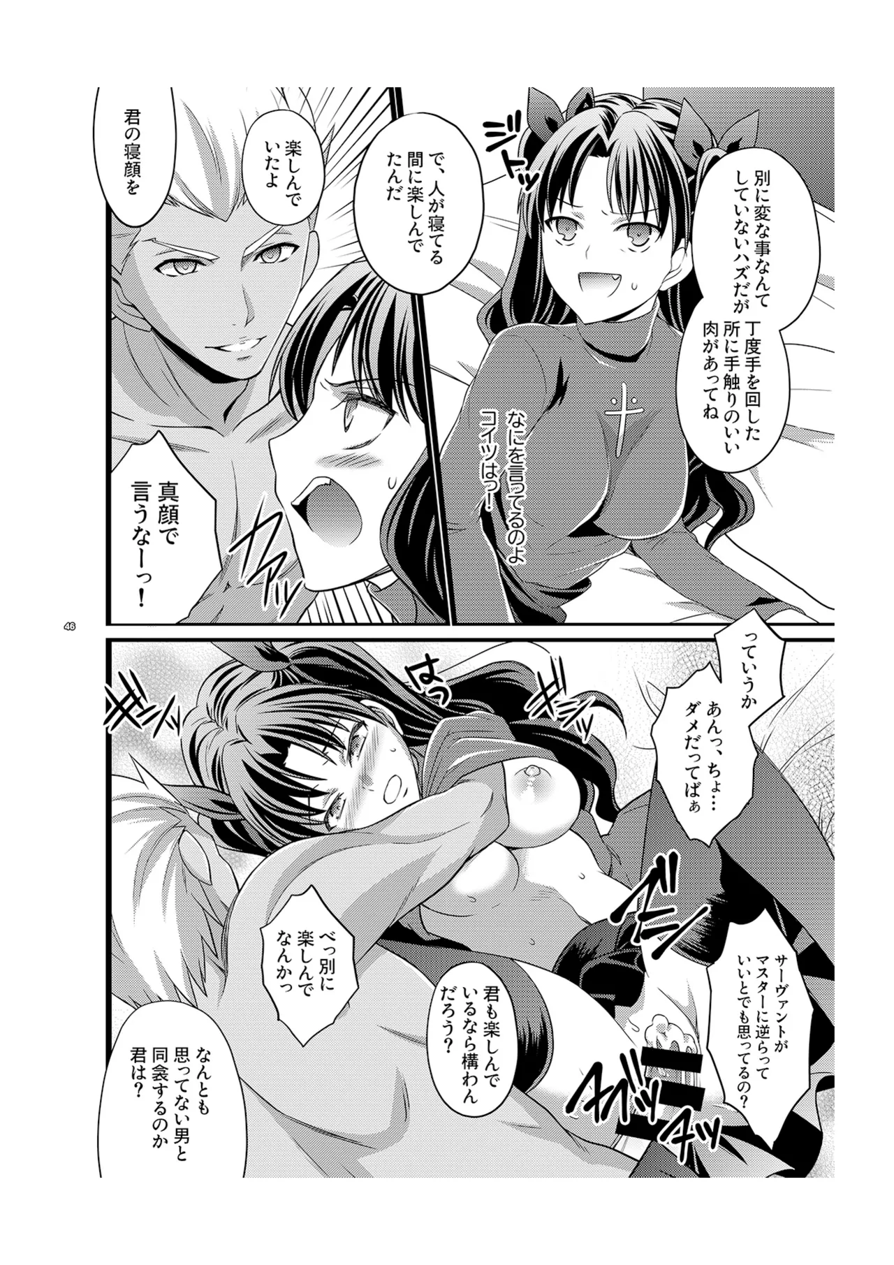 イチャイチャ魔力供給 - page12