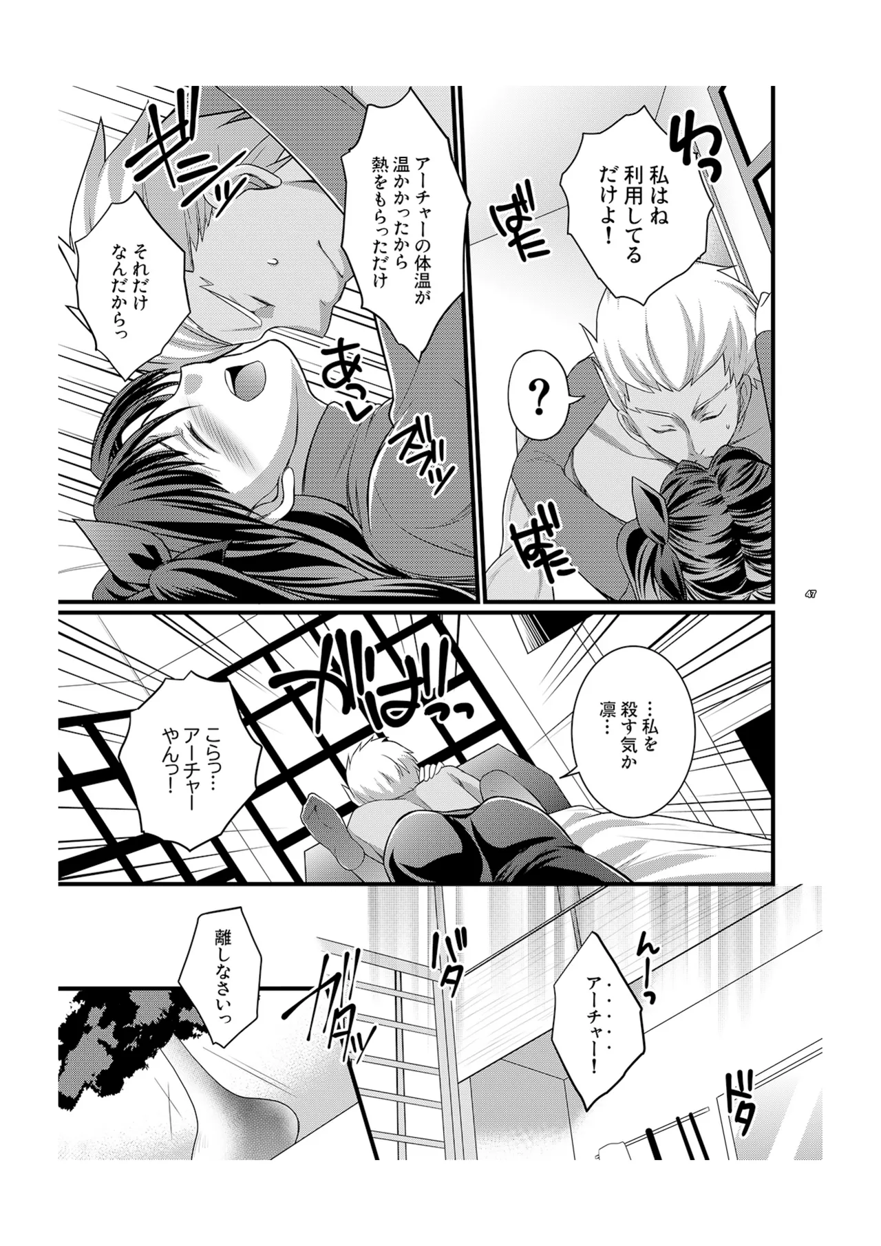 イチャイチャ魔力供給 - page13