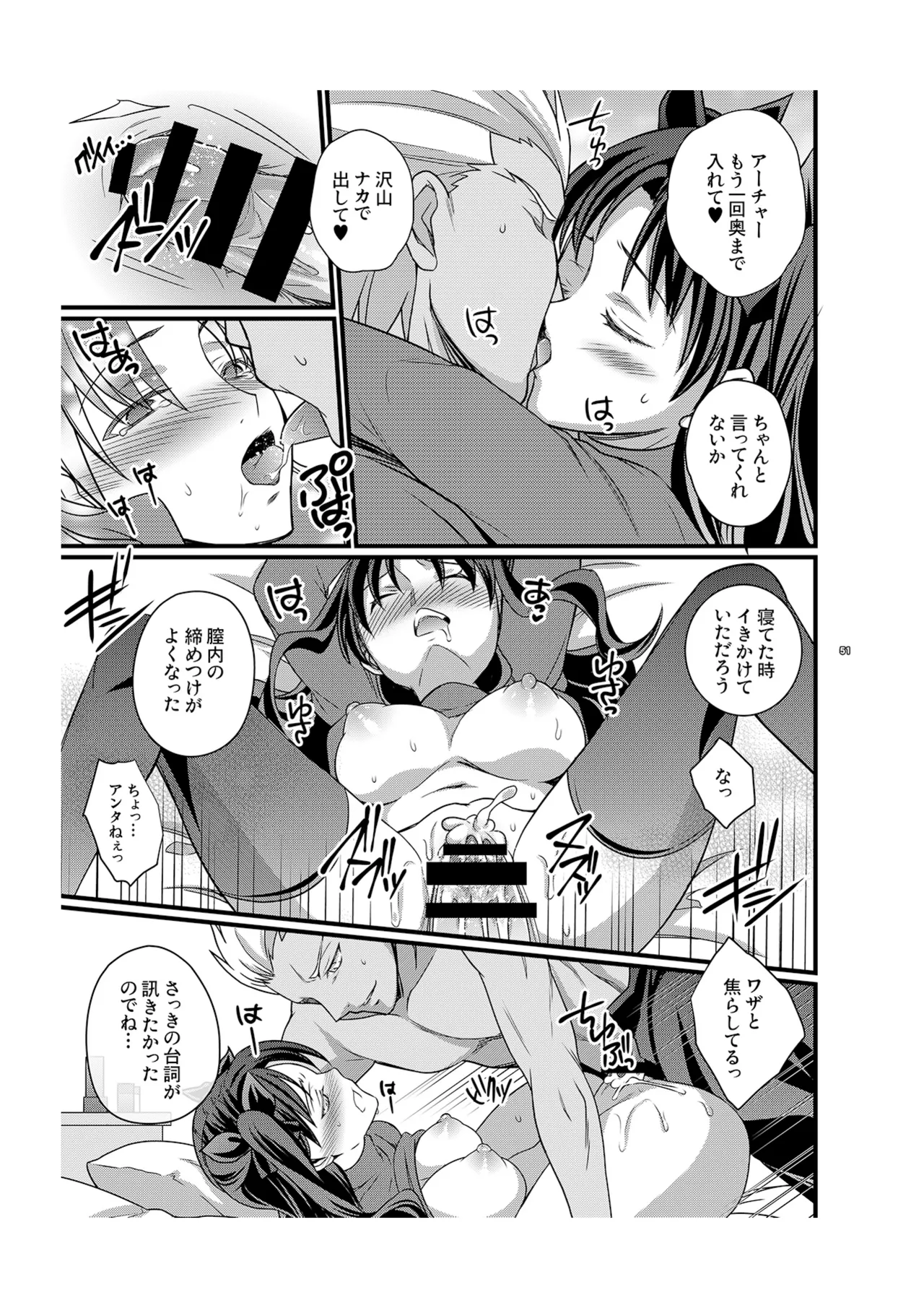 イチャイチャ魔力供給 - page17