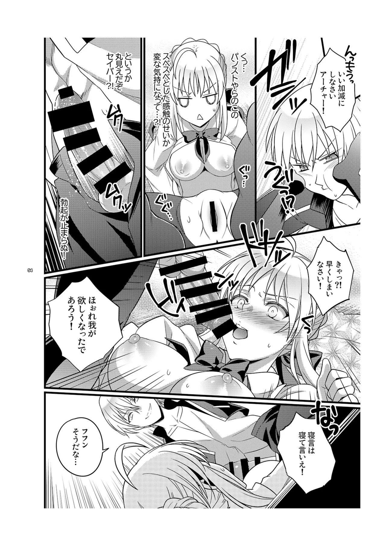 イチャイチャ魔力供給 - page20