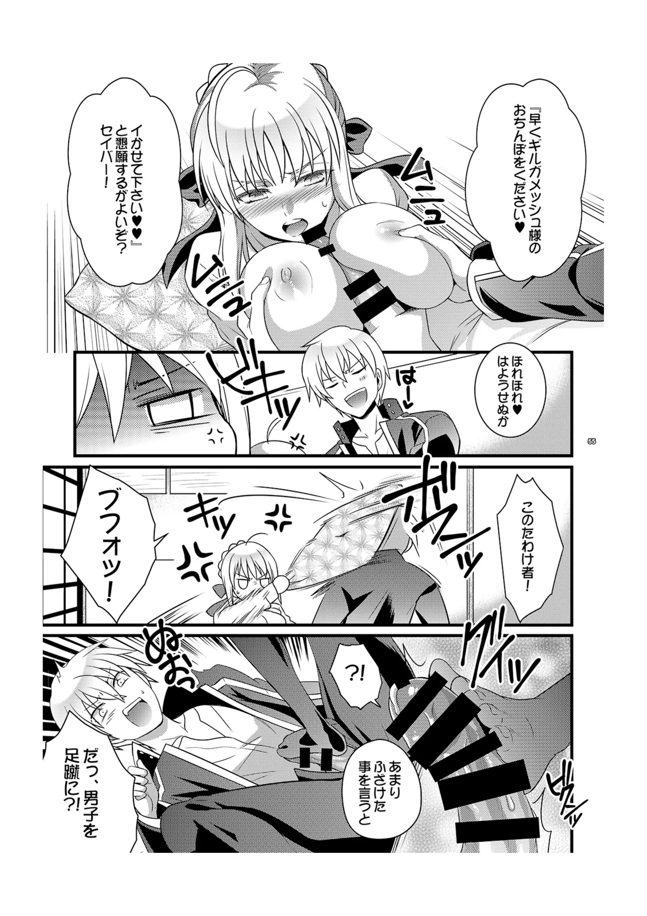 イチャイチャ魔力供給 - page21