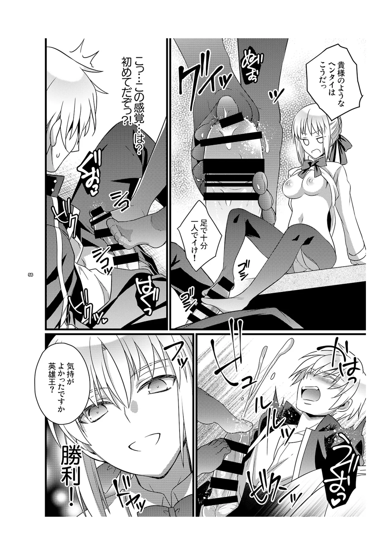 イチャイチャ魔力供給 - page22