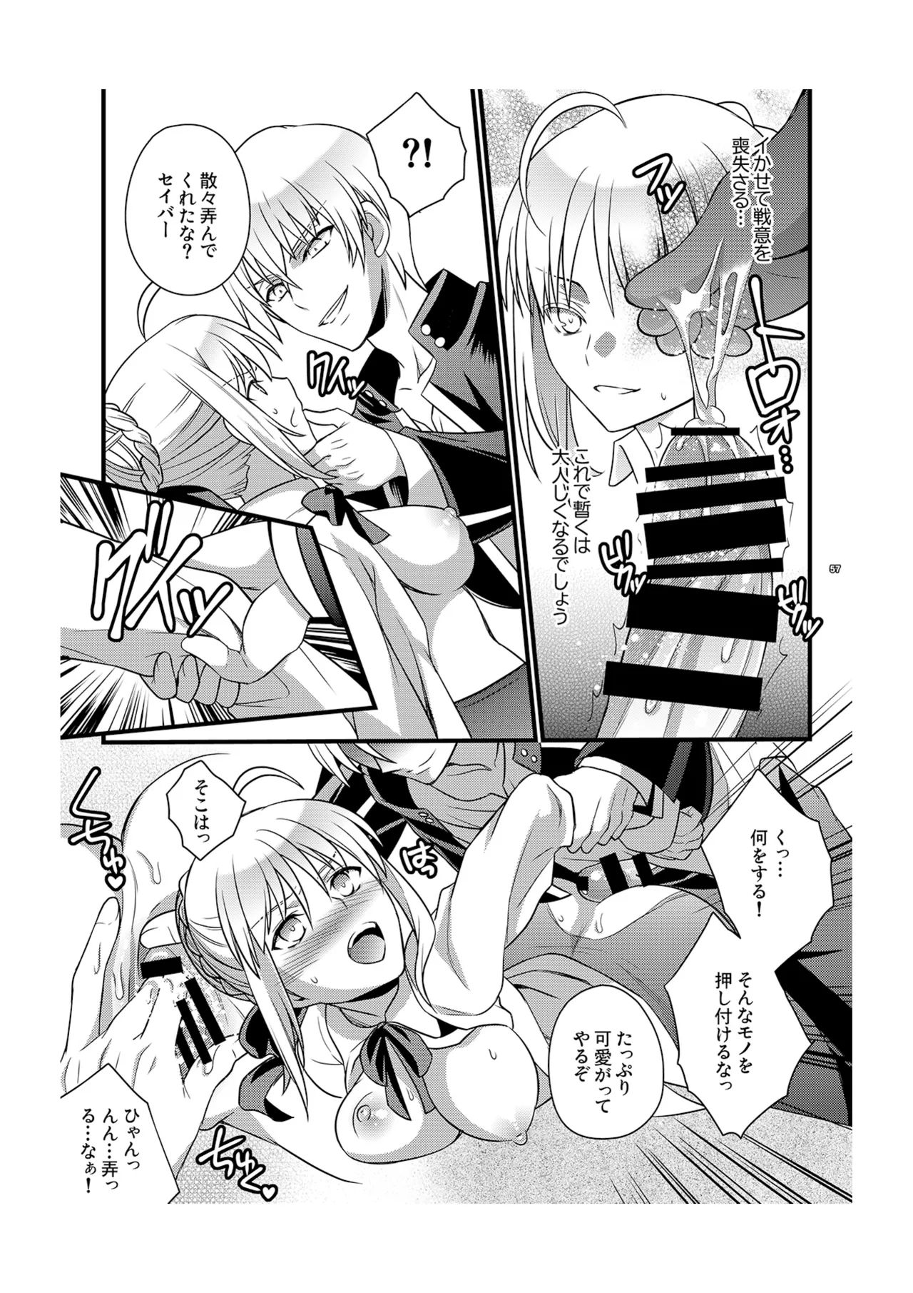 イチャイチャ魔力供給 - page23