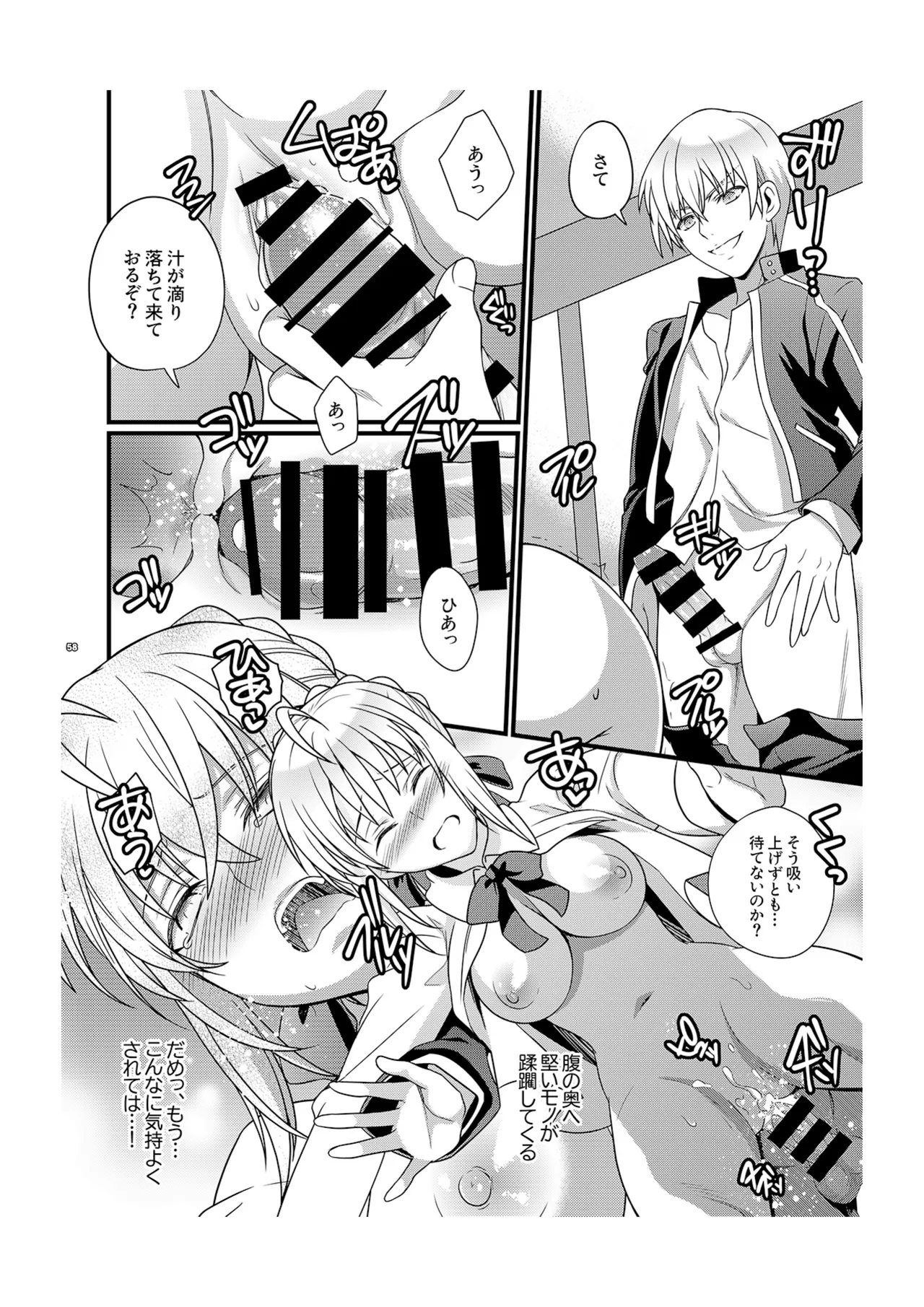 イチャイチャ魔力供給 - page24