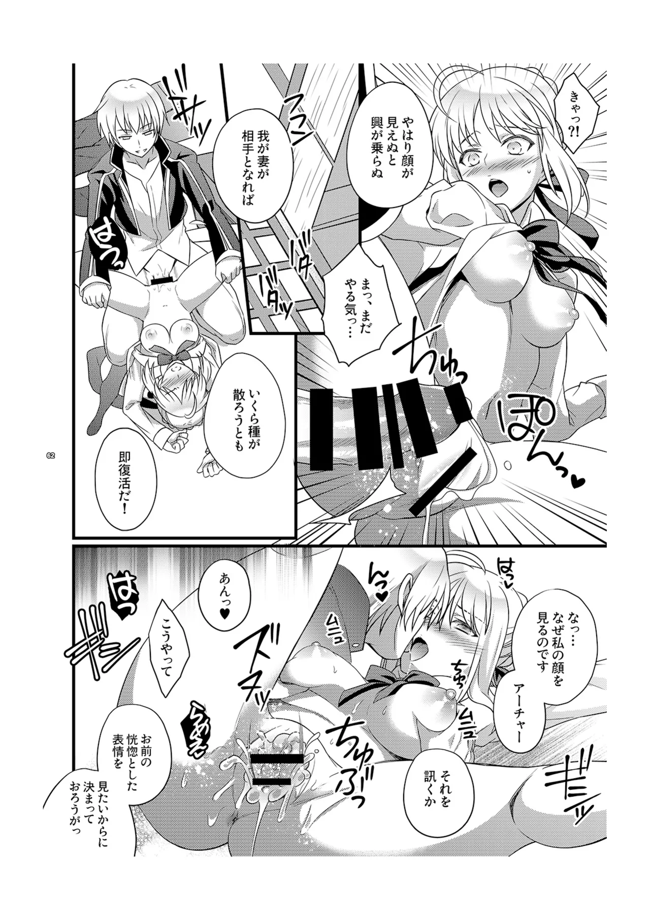 イチャイチャ魔力供給 - page28