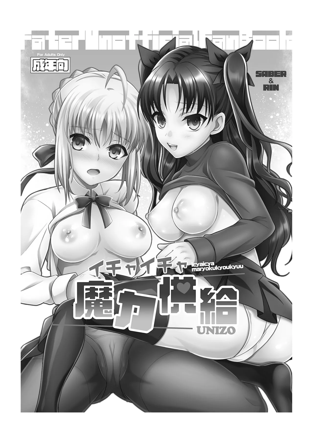 イチャイチャ魔力供給 - page4