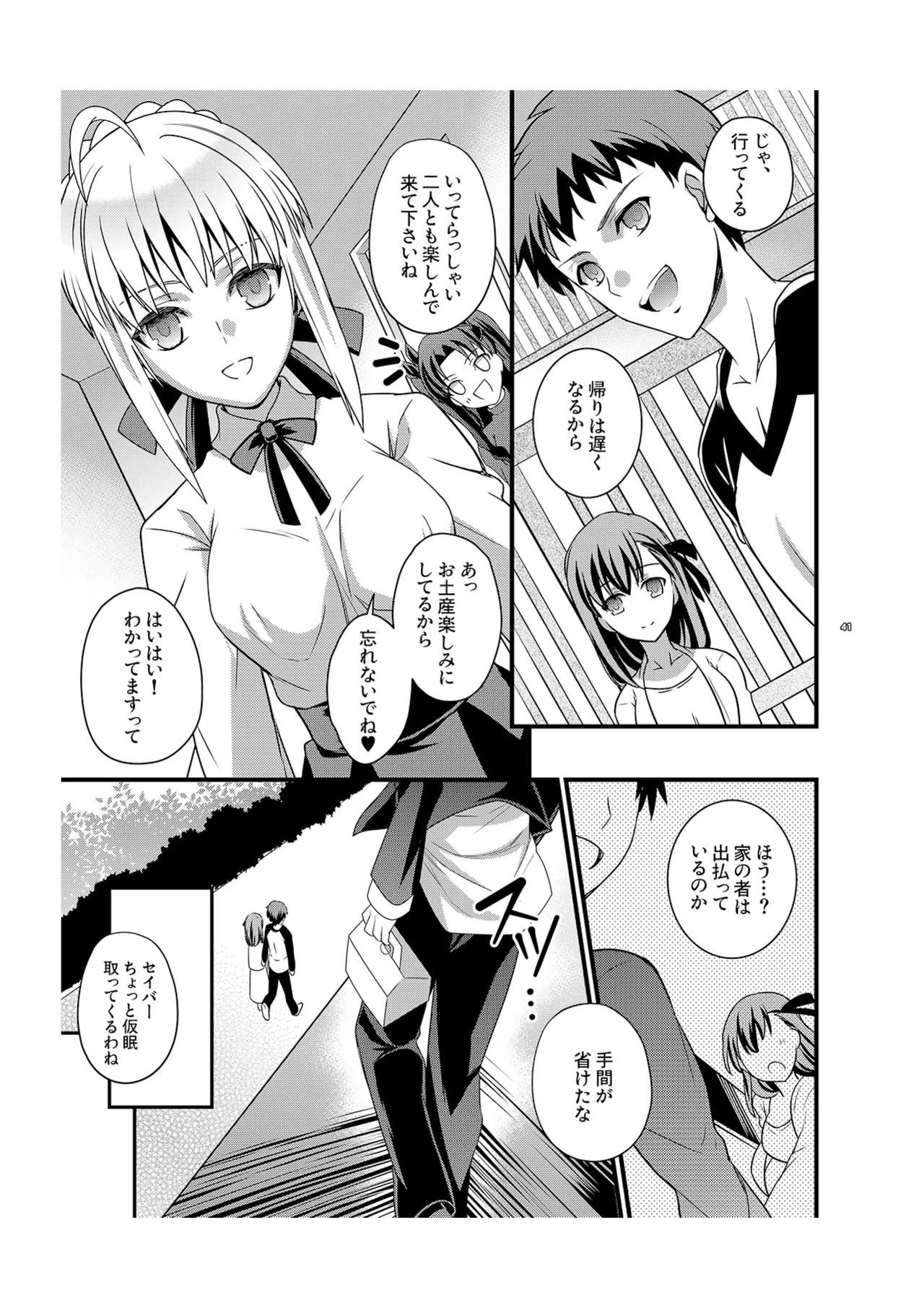 イチャイチャ魔力供給 - page7