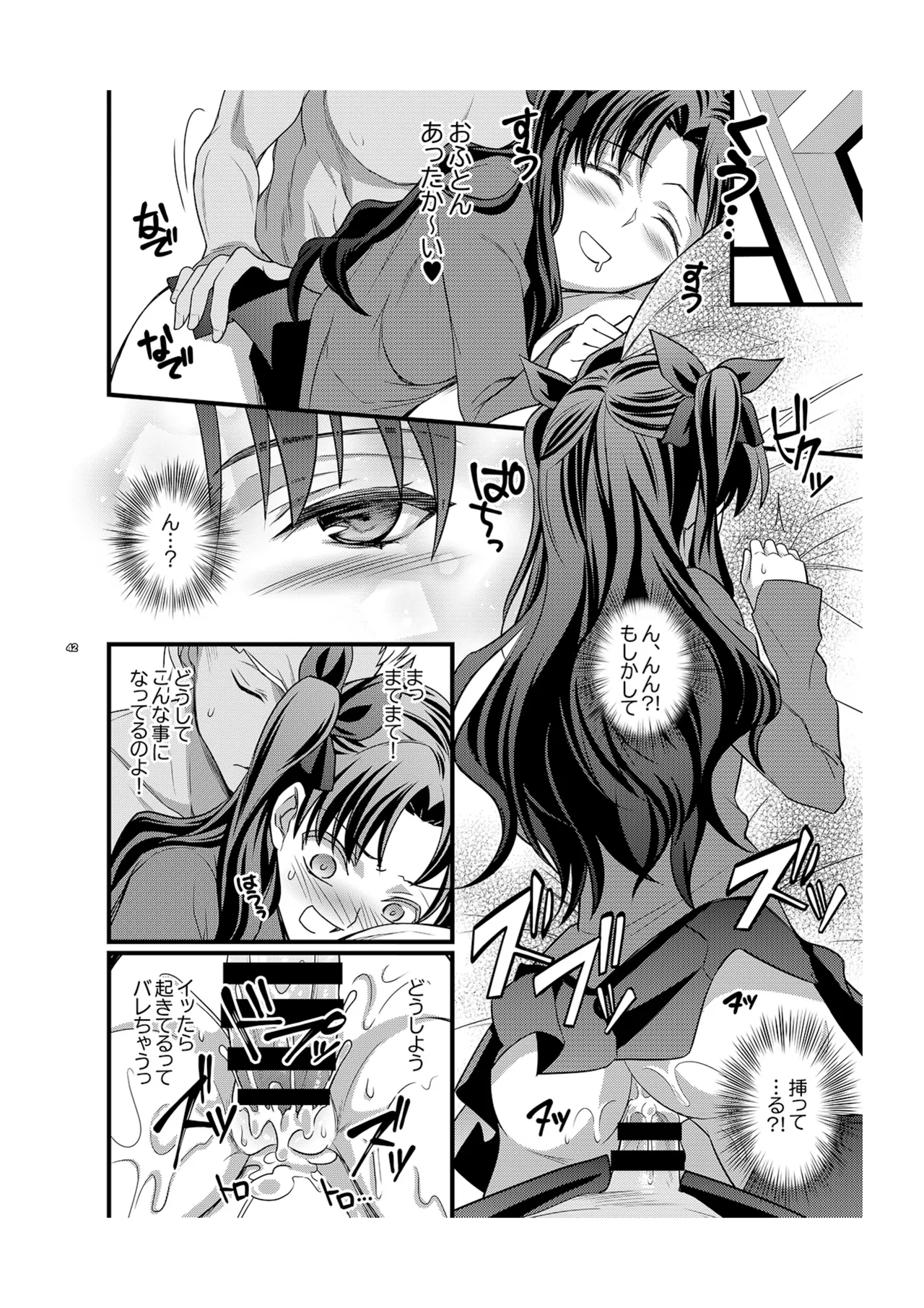 イチャイチャ魔力供給 - page8