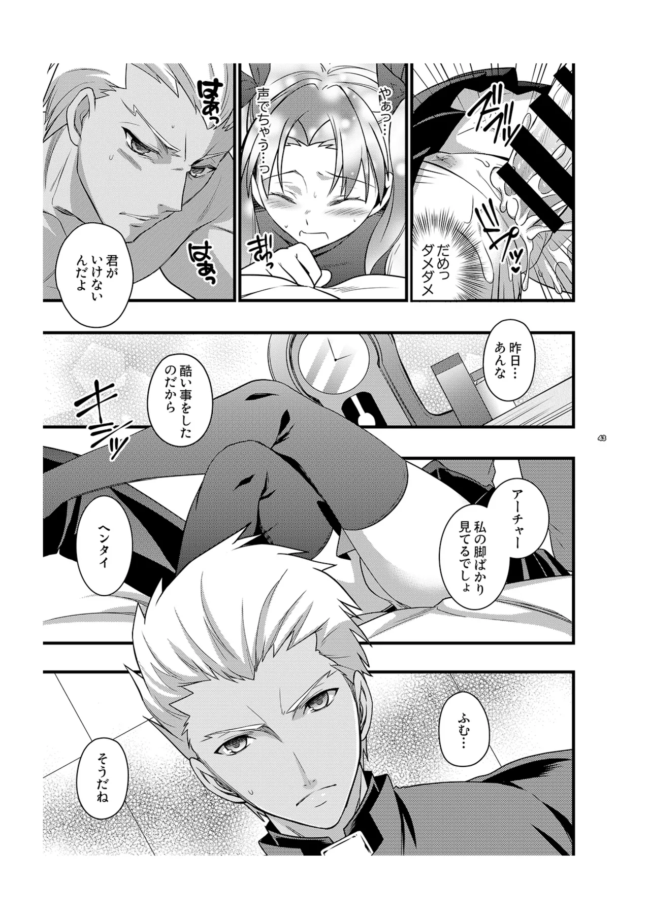 イチャイチャ魔力供給 - page9