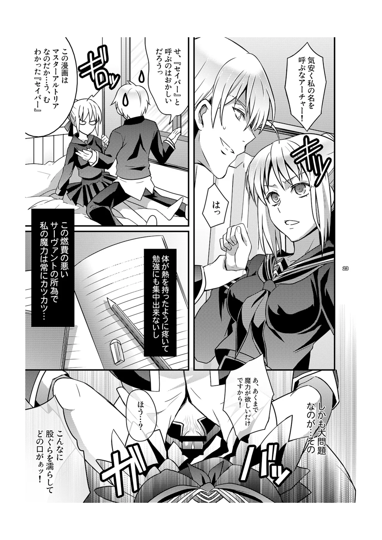 マスターアルトリアちゃん!～嫁とえっちな魔力供給～ - page10