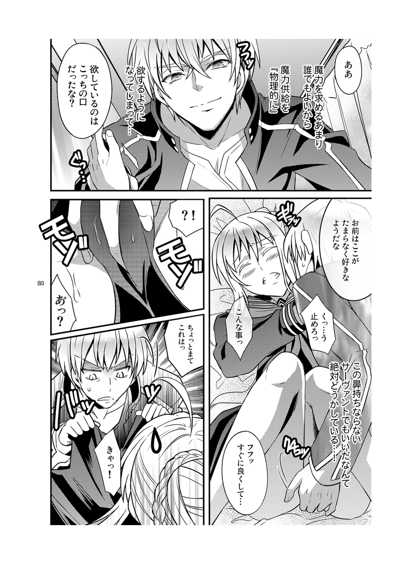 マスターアルトリアちゃん!～嫁とえっちな魔力供給～ - page11