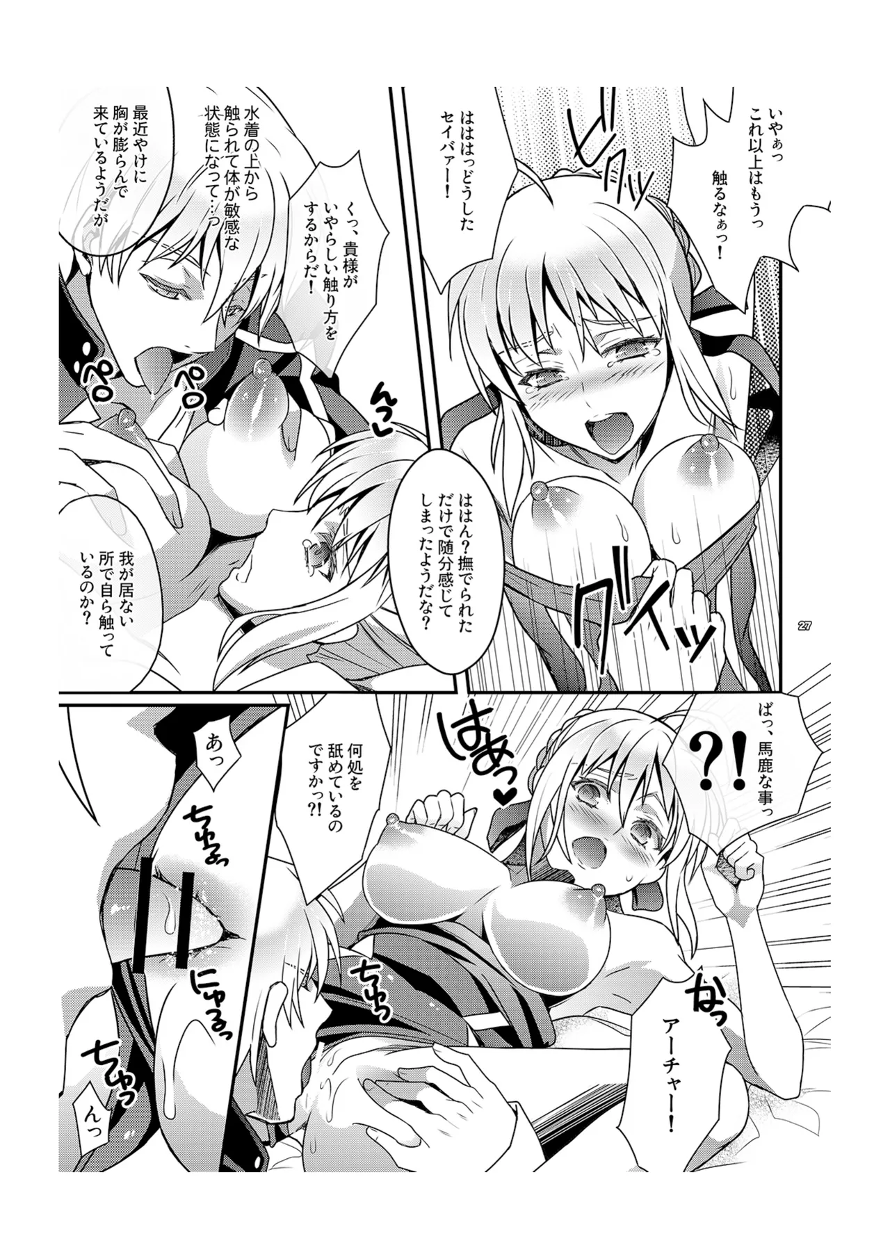 マスターアルトリアちゃん!～嫁とえっちな魔力供給～ - page14