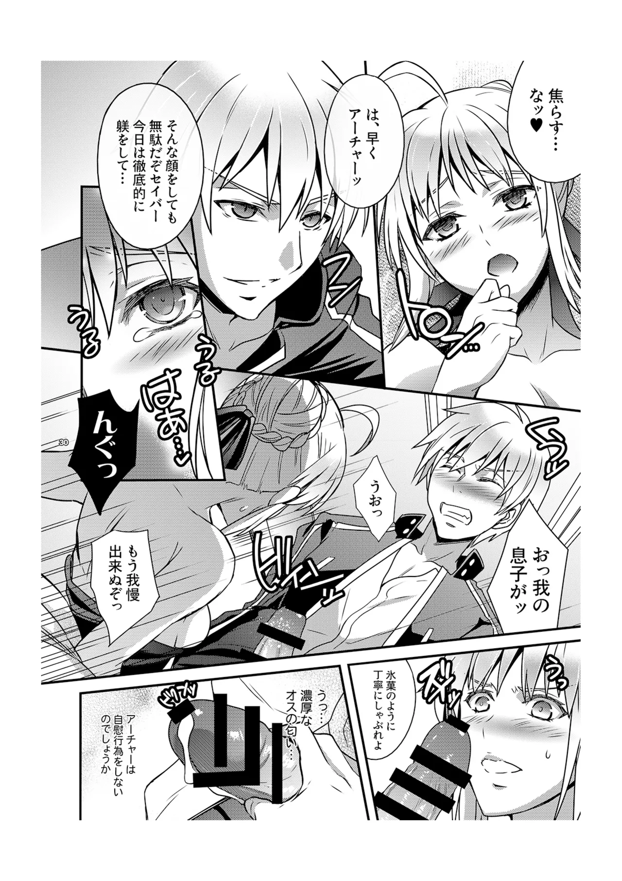 マスターアルトリアちゃん!～嫁とえっちな魔力供給～ - page17
