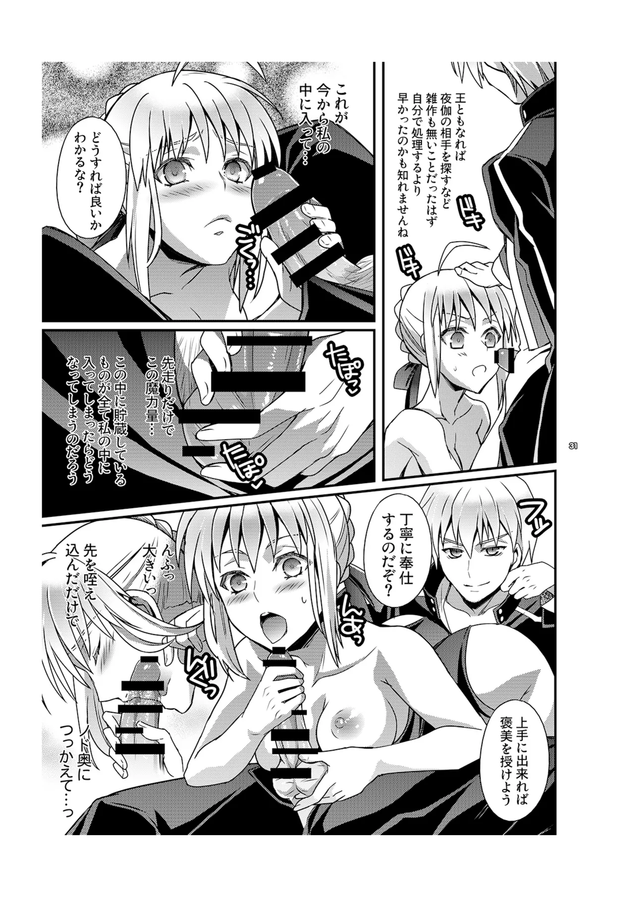 マスターアルトリアちゃん!～嫁とえっちな魔力供給～ - page18