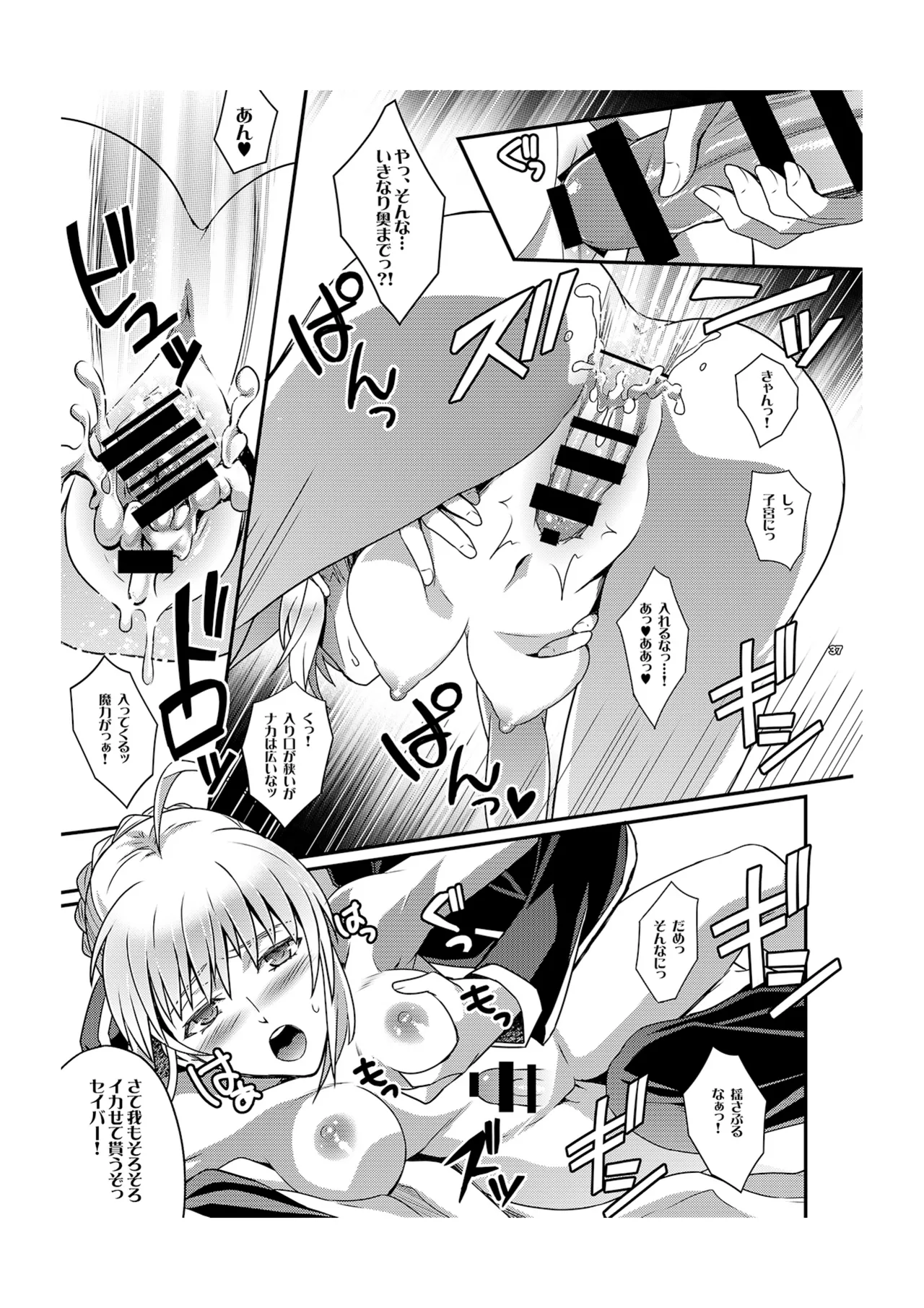 マスターアルトリアちゃん!～嫁とえっちな魔力供給～ - page24