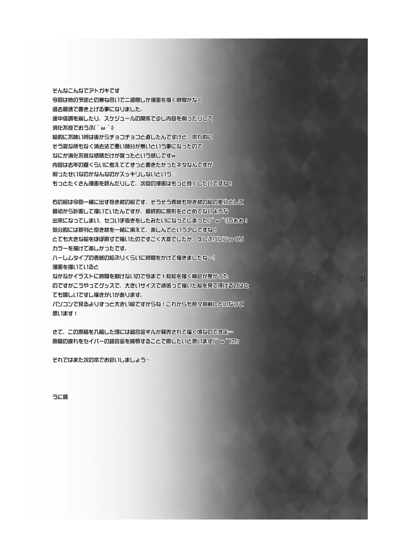 マスターアルトリアちゃん!～嫁とえっちな魔力供給～ - page29