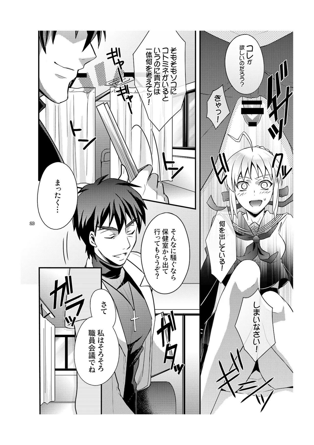 マスターアルトリアちゃん!～嫁とえっちな魔力供給～ - page7