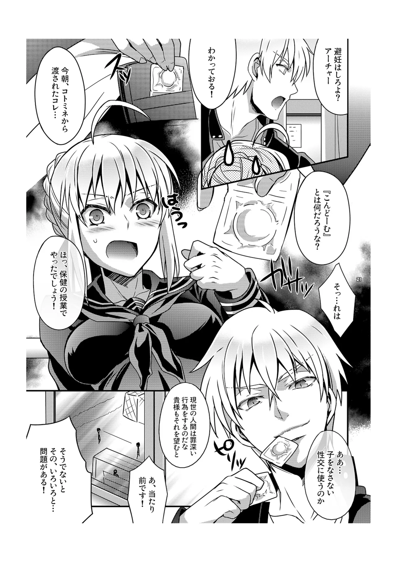 マスターアルトリアちゃん!～嫁とえっちな魔力供給～ - page8