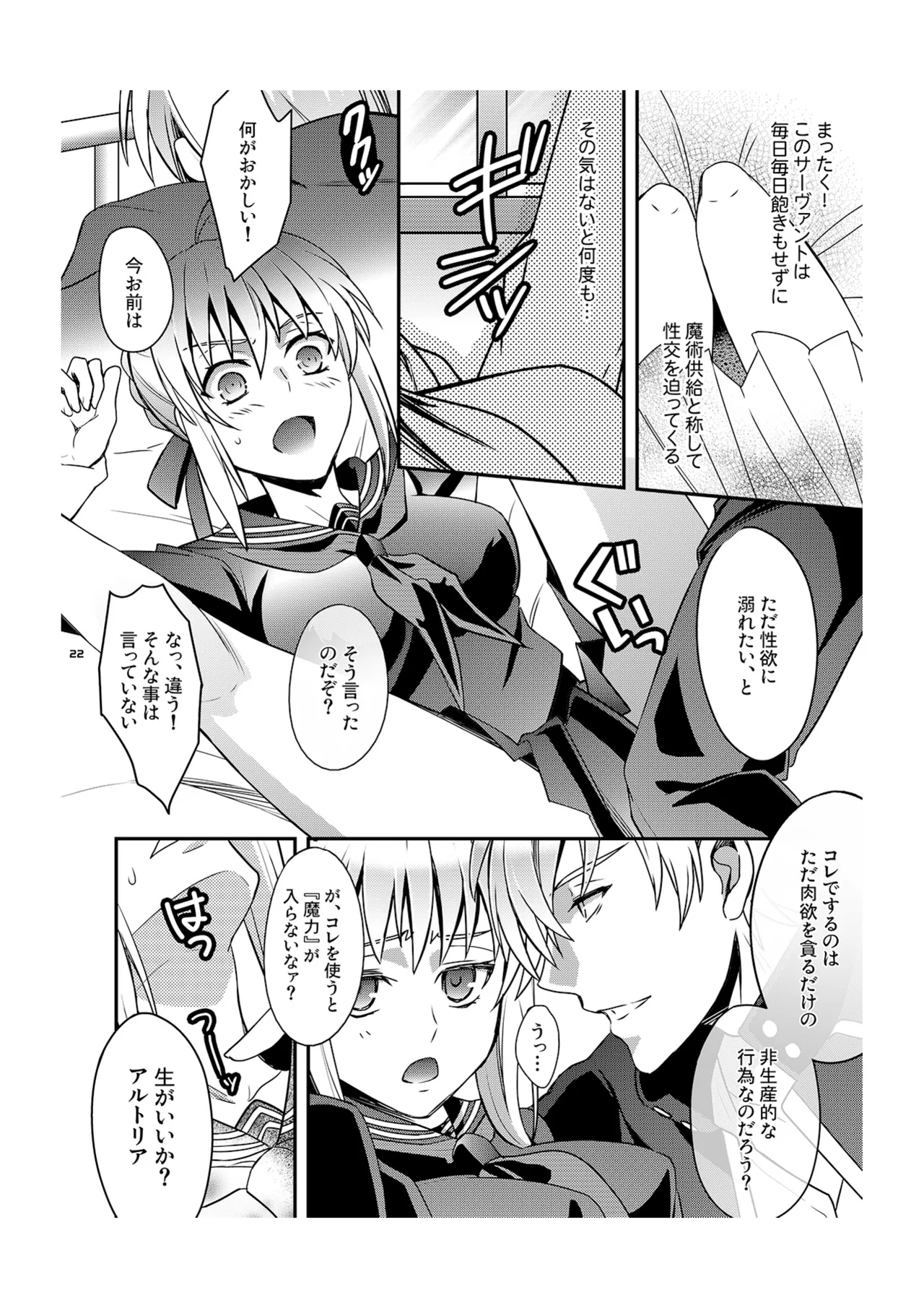 マスターアルトリアちゃん!～嫁とえっちな魔力供給～ - page9