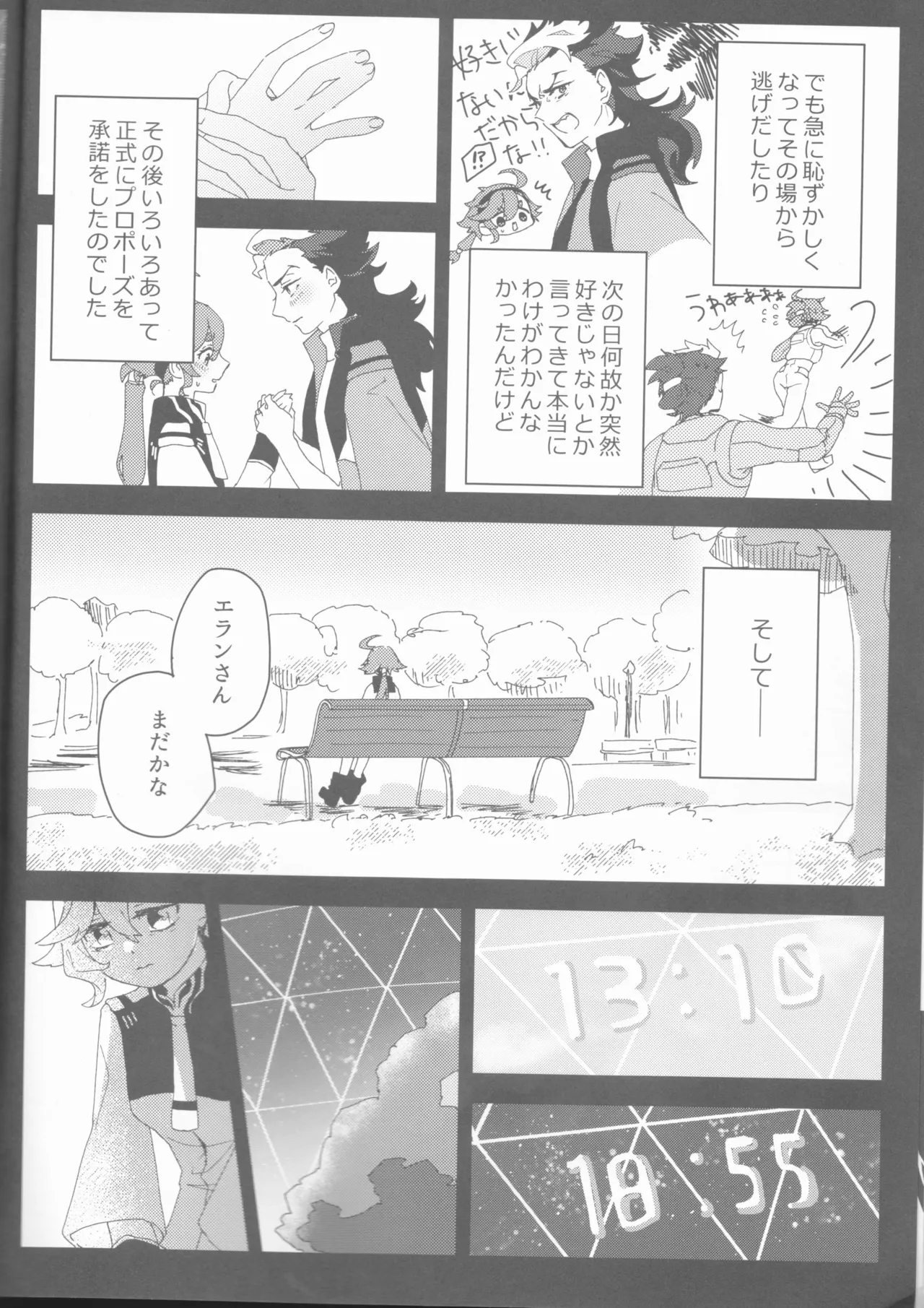 もし貴方と婚約したのなら - page10
