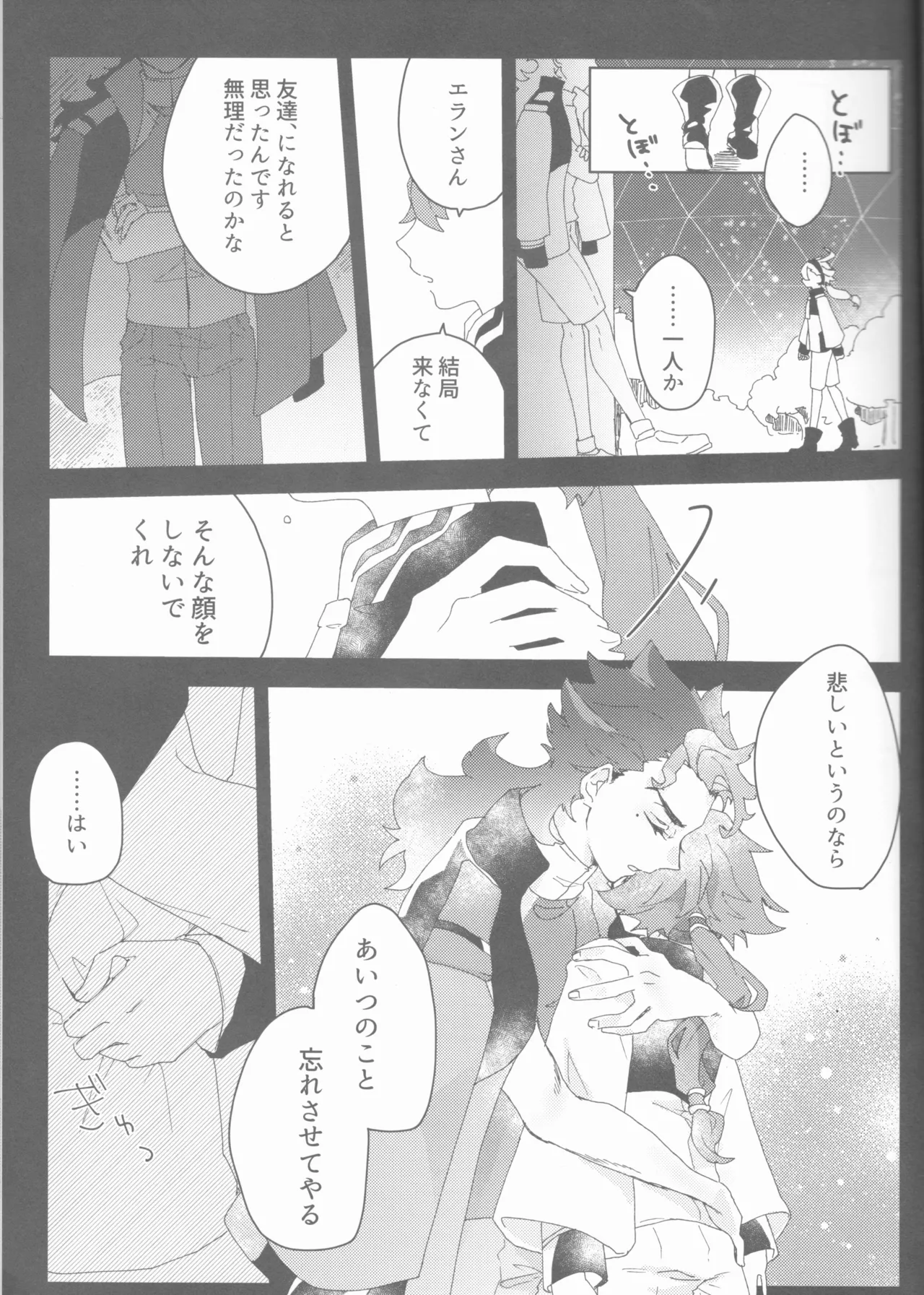もし貴方と婚約したのなら - page11