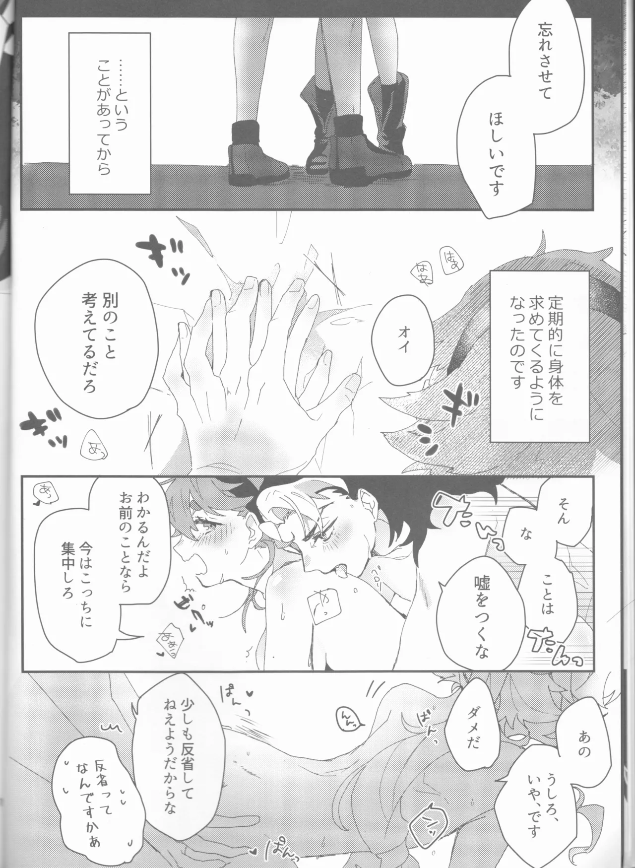 もし貴方と婚約したのなら - page12