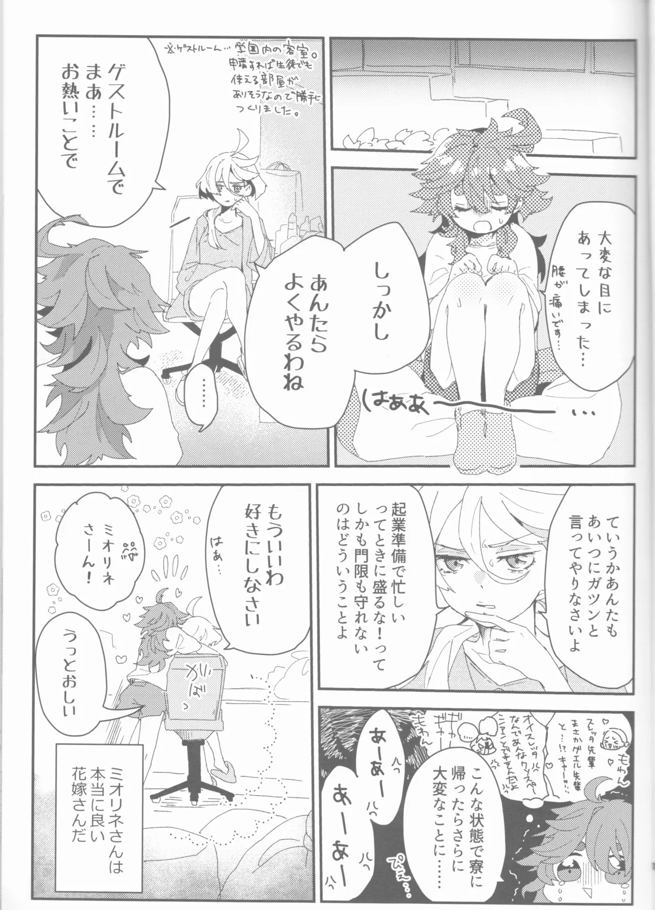 もし貴方と婚約したのなら - page15