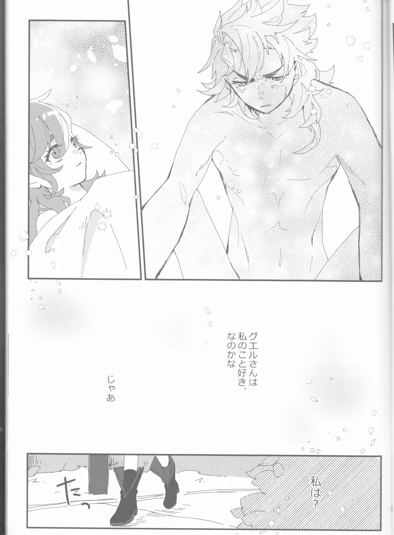 もし貴方と婚約したのなら - page17