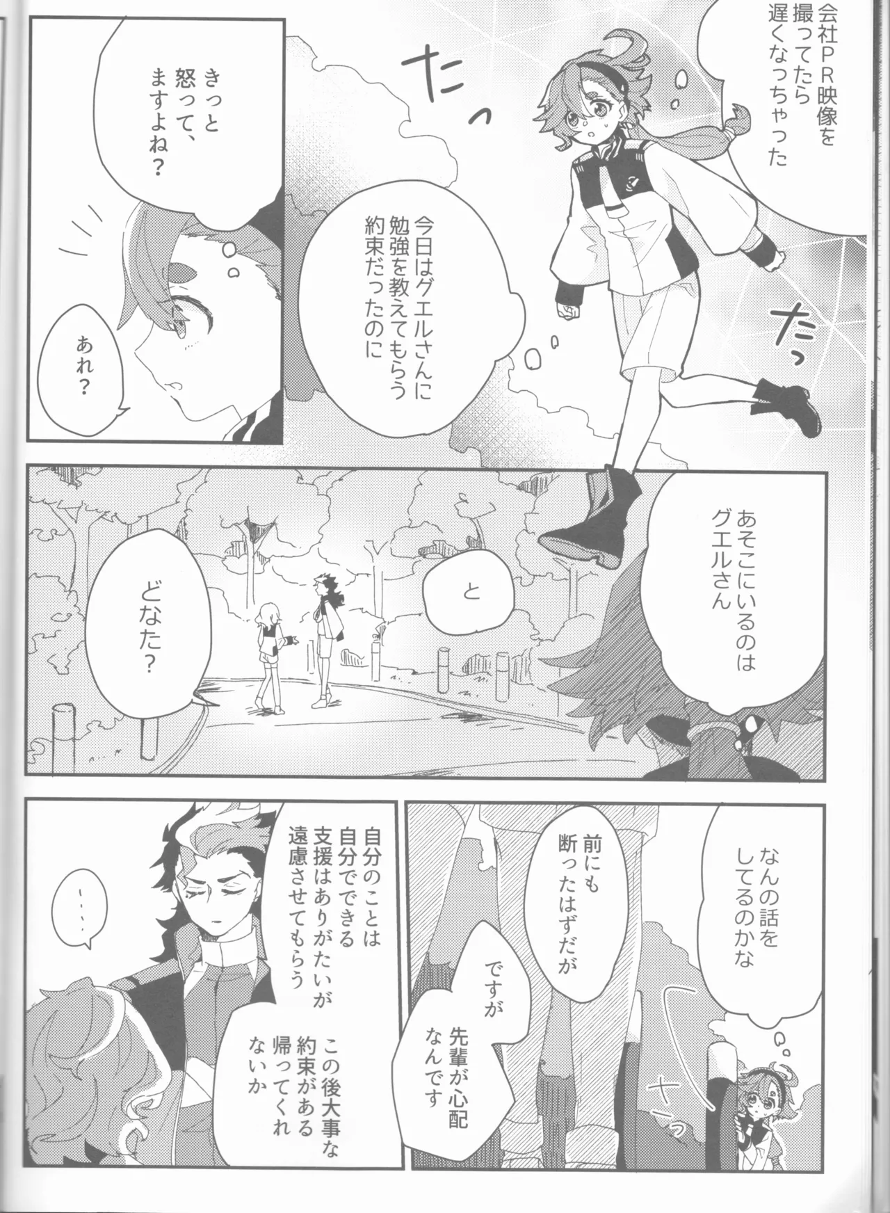もし貴方と婚約したのなら - page18