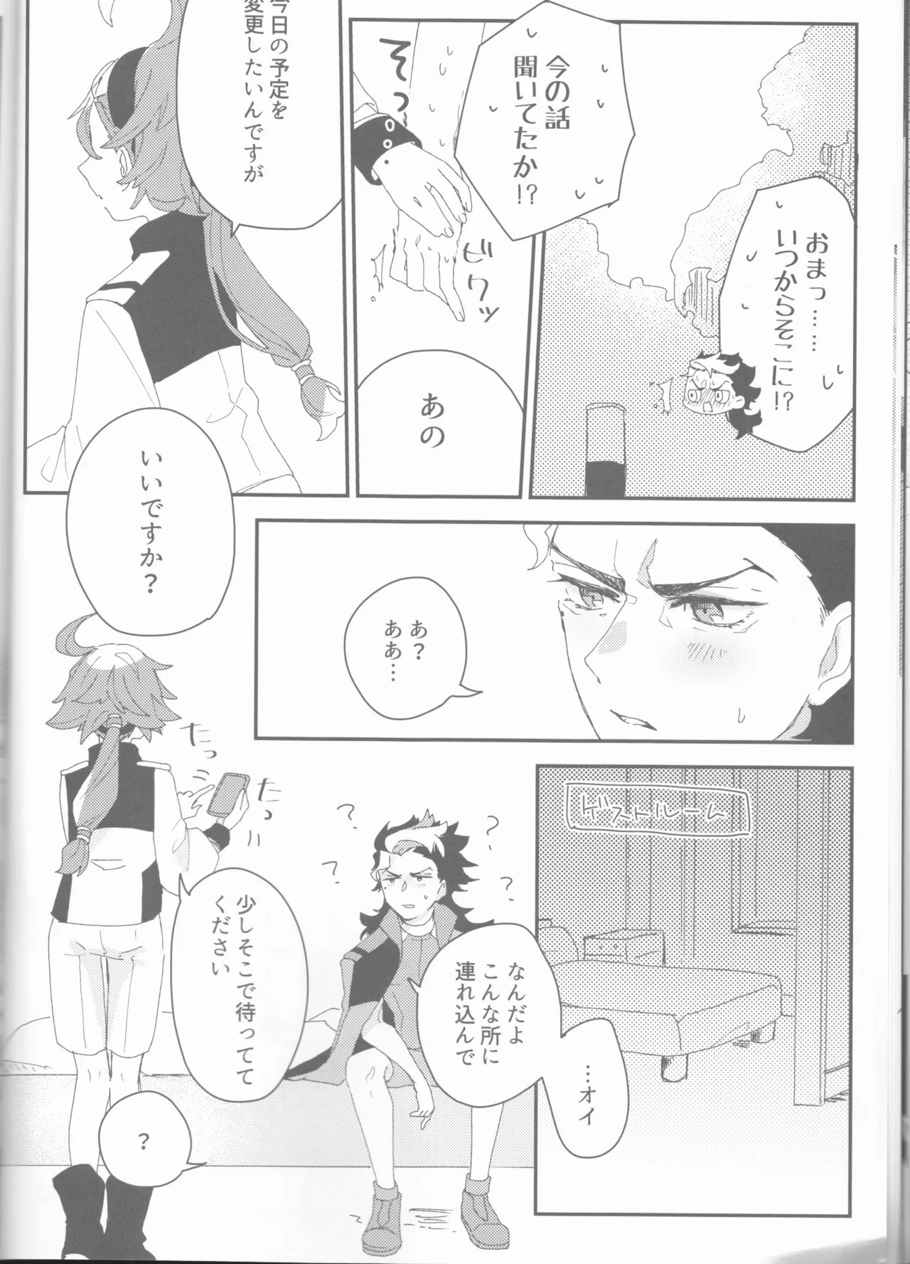 もし貴方と婚約したのなら - page20