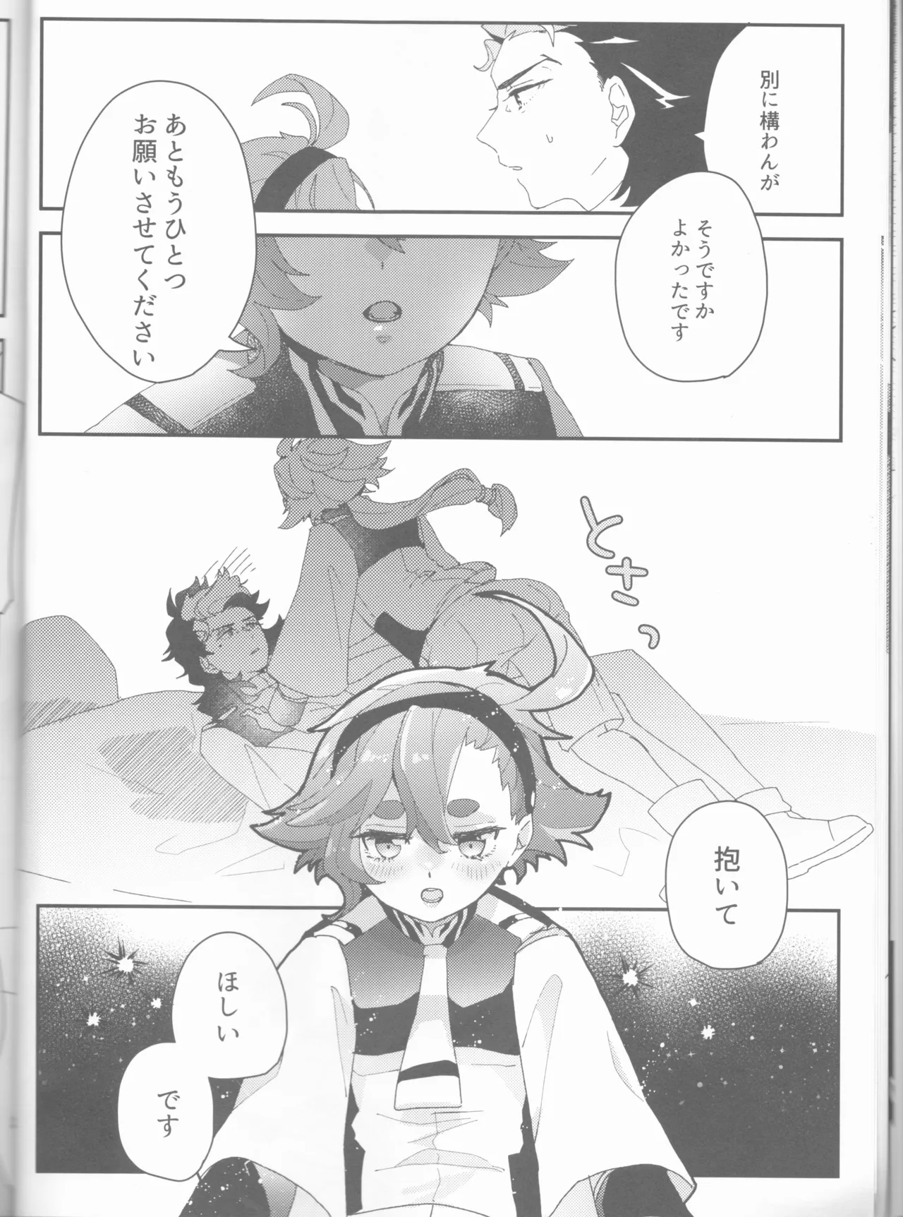 もし貴方と婚約したのなら - page22