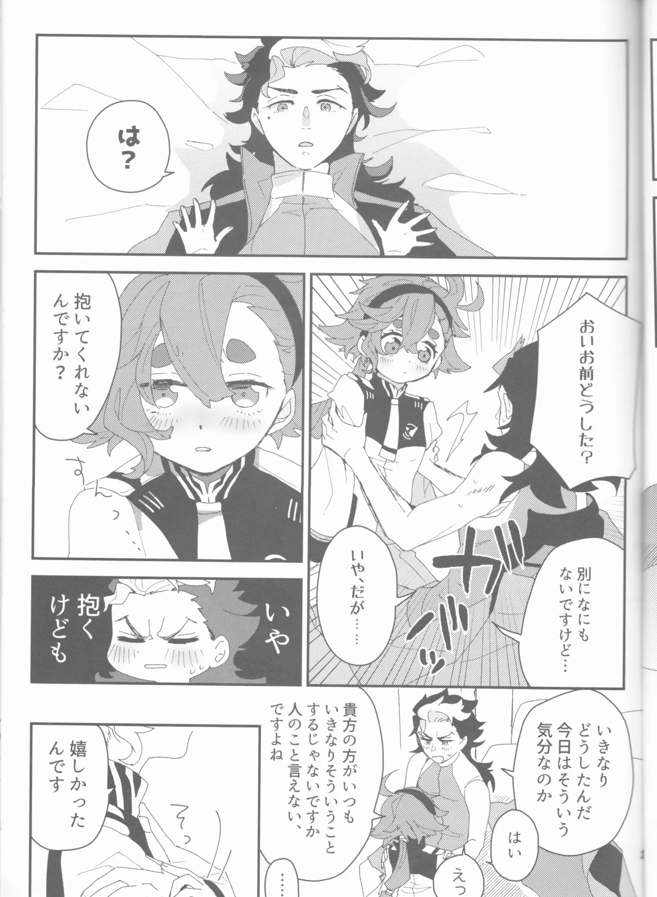 もし貴方と婚約したのなら - page23