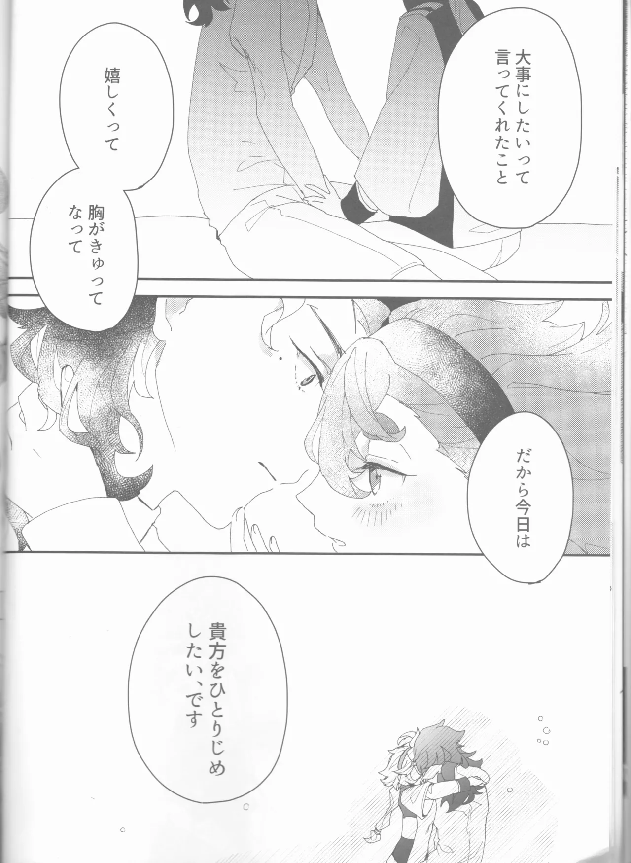 もし貴方と婚約したのなら - page24