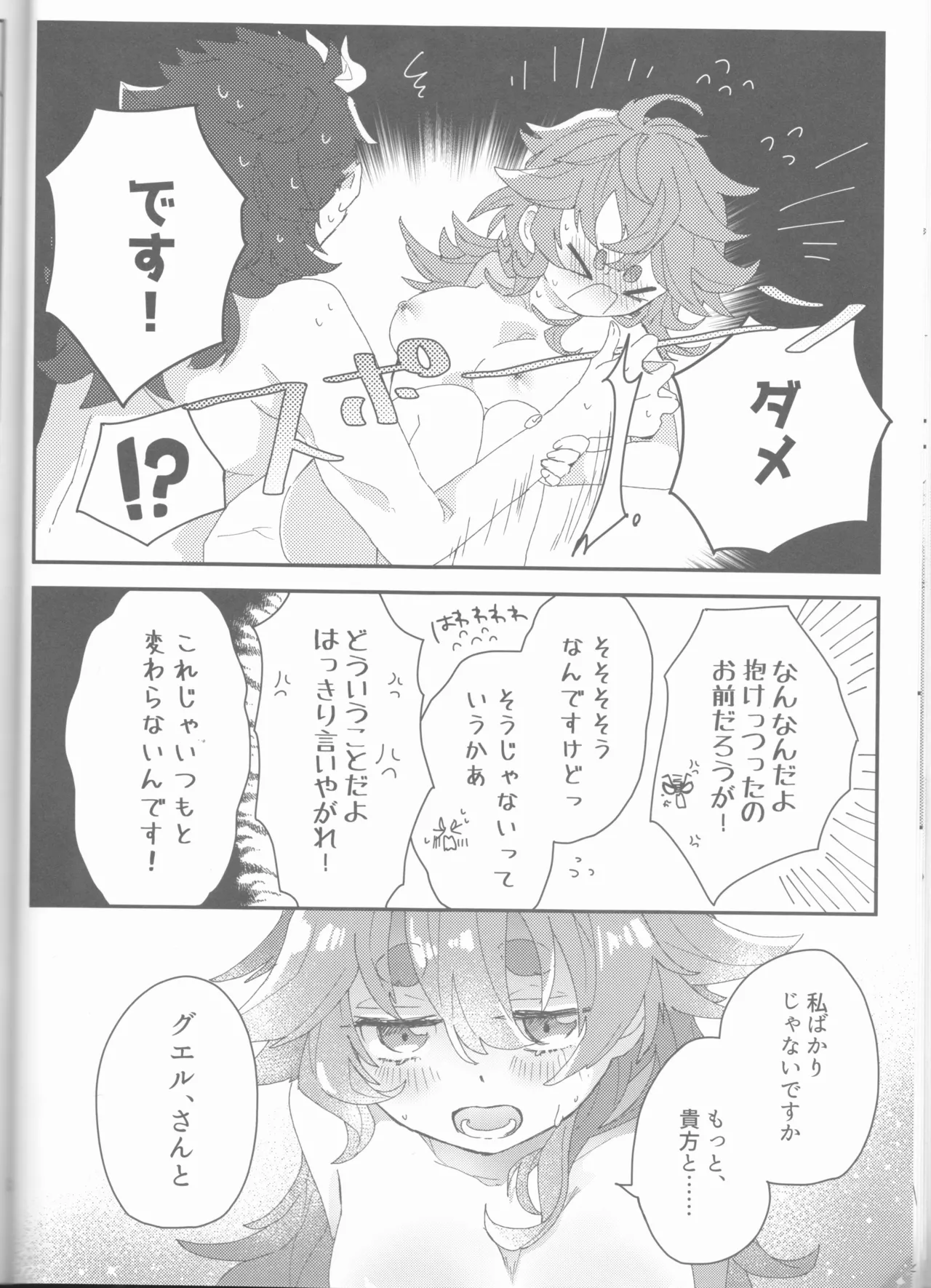 もし貴方と婚約したのなら - page28