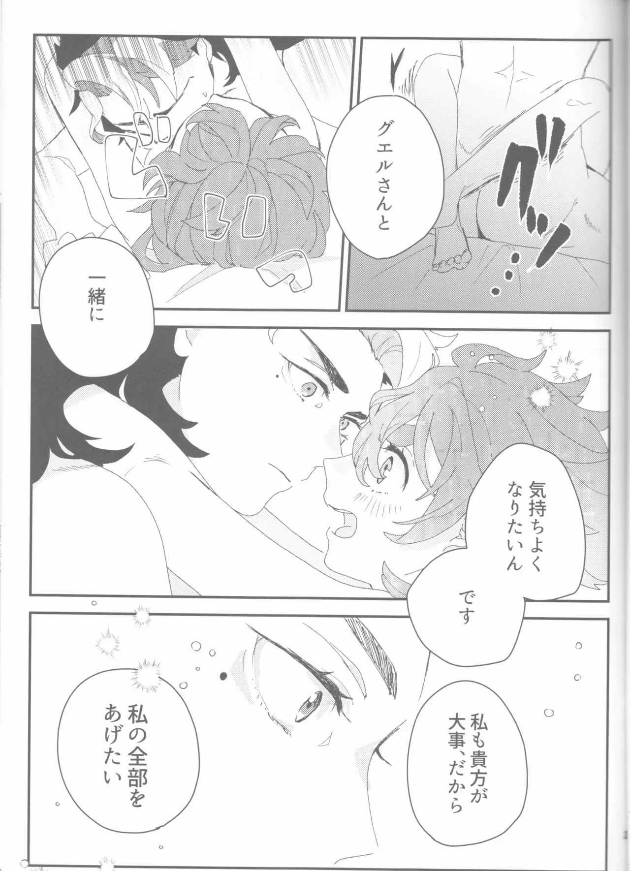もし貴方と婚約したのなら - page29