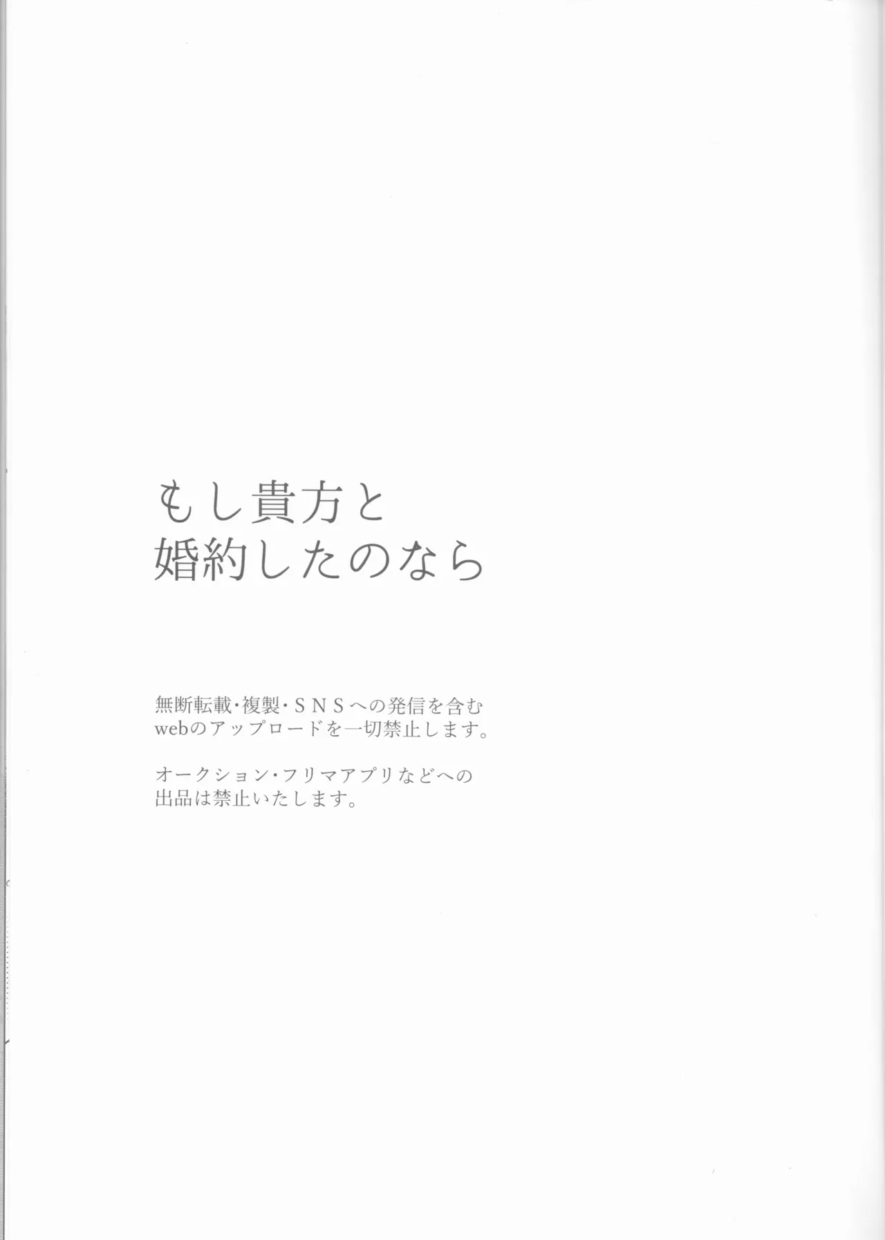 もし貴方と婚約したのなら - page3