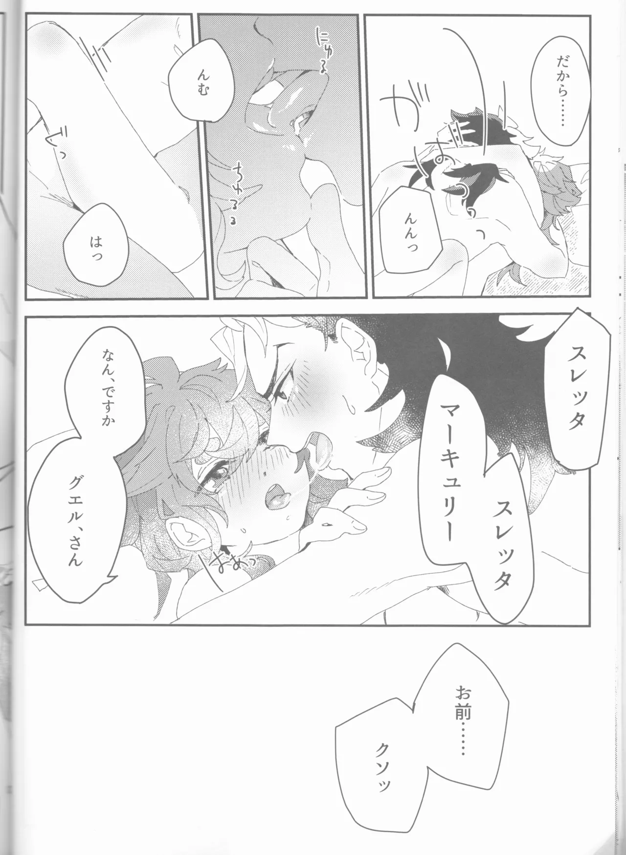 もし貴方と婚約したのなら - page30