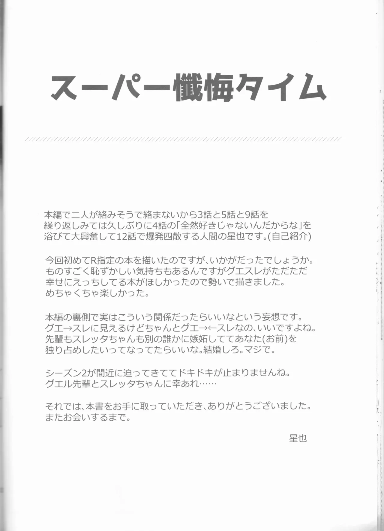 もし貴方と婚約したのなら - page36