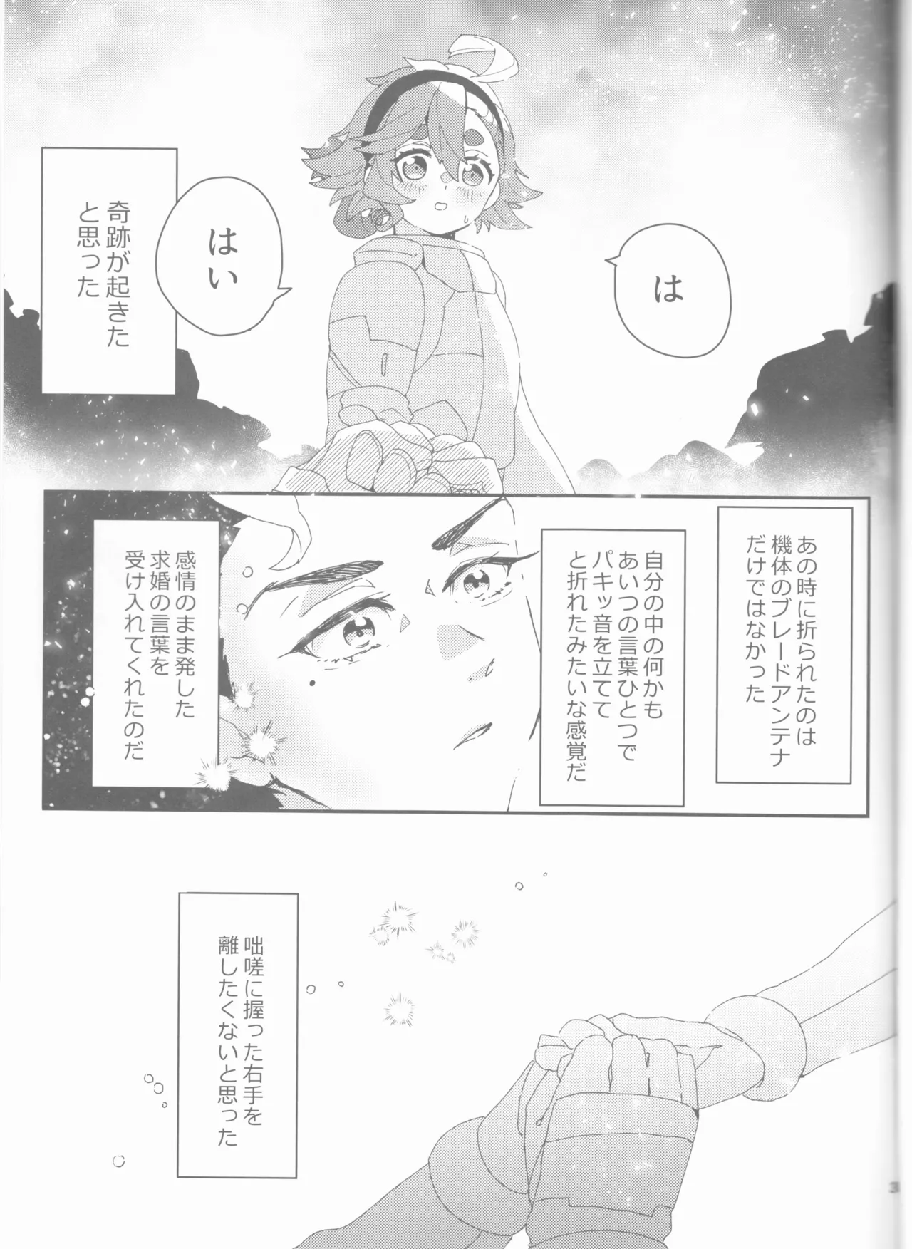 もし貴方と婚約したのなら - page37