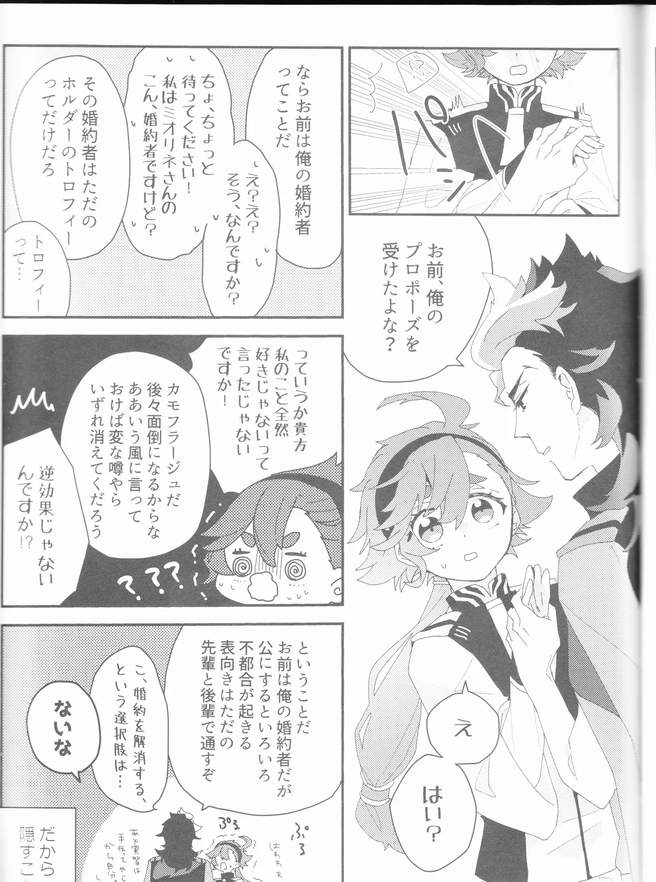 もし貴方と婚約したのなら - page39