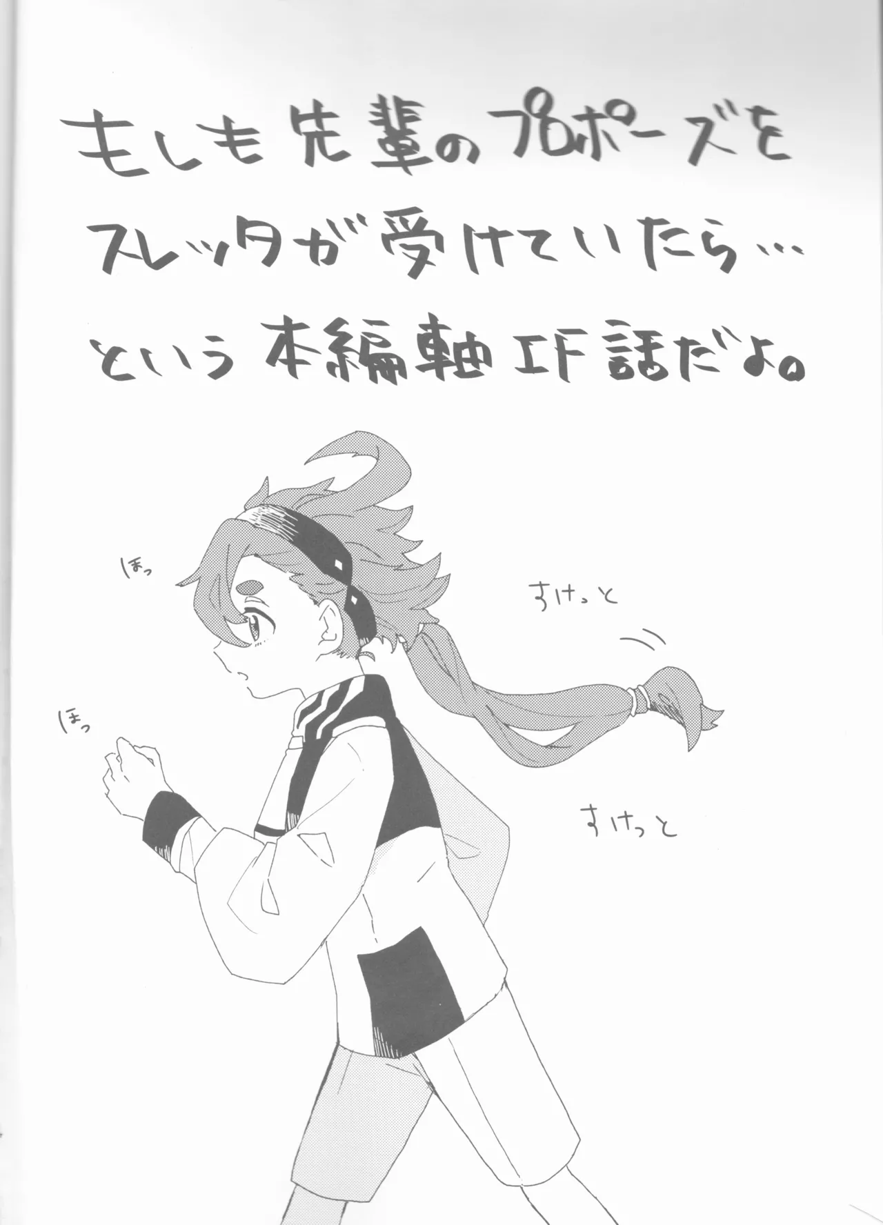 もし貴方と婚約したのなら - page4