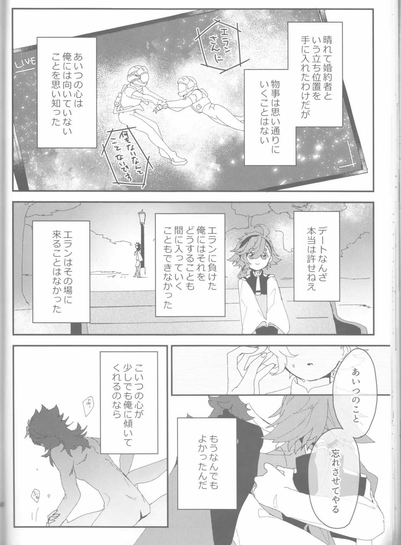 もし貴方と婚約したのなら - page40