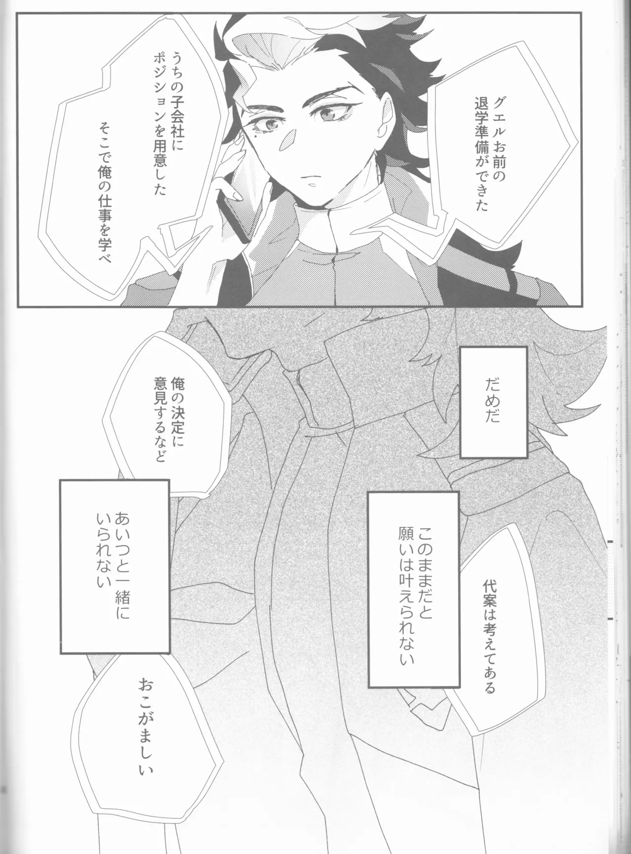 もし貴方と婚約したのなら - page42
